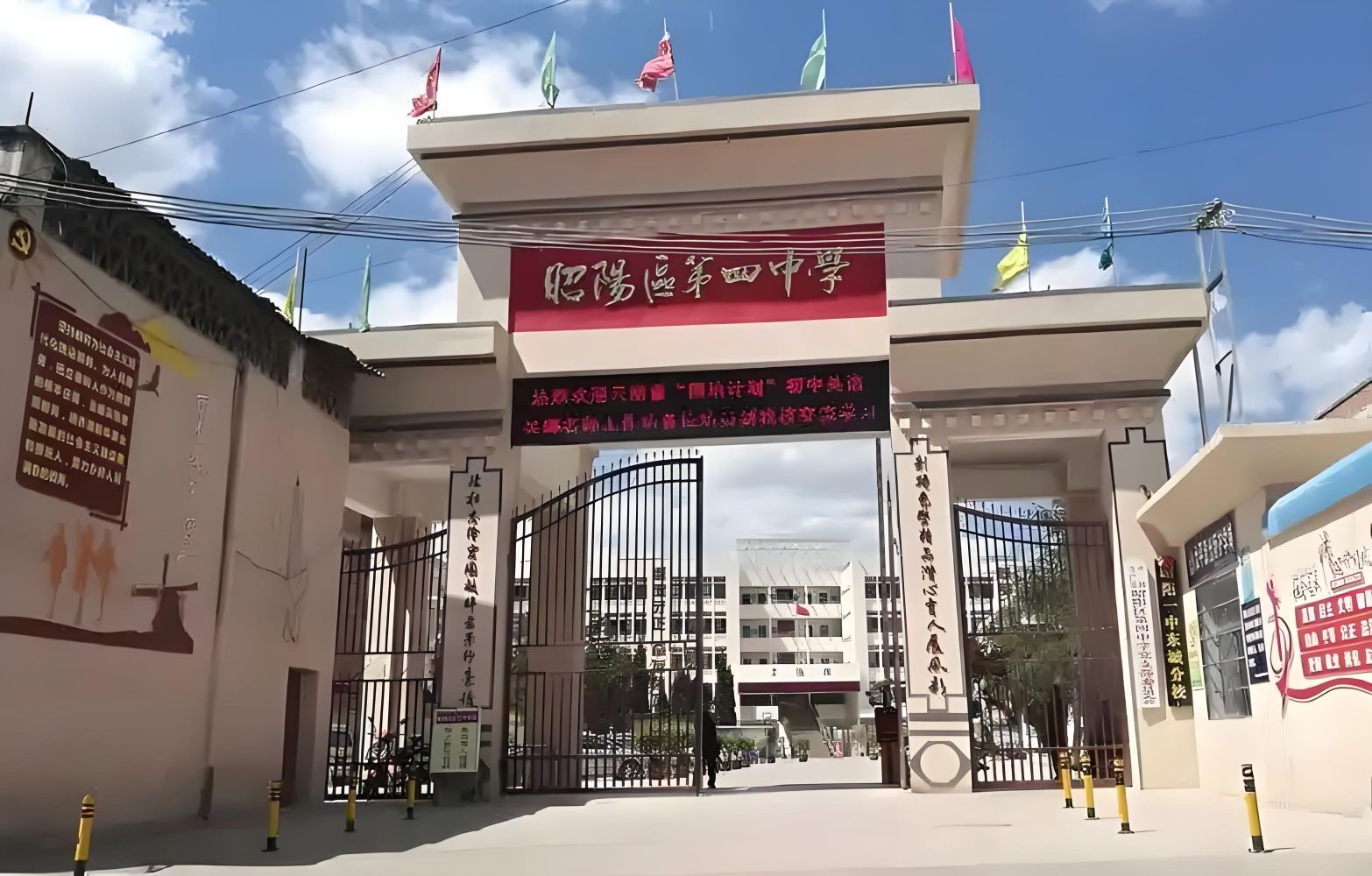 昭阳区第四中学