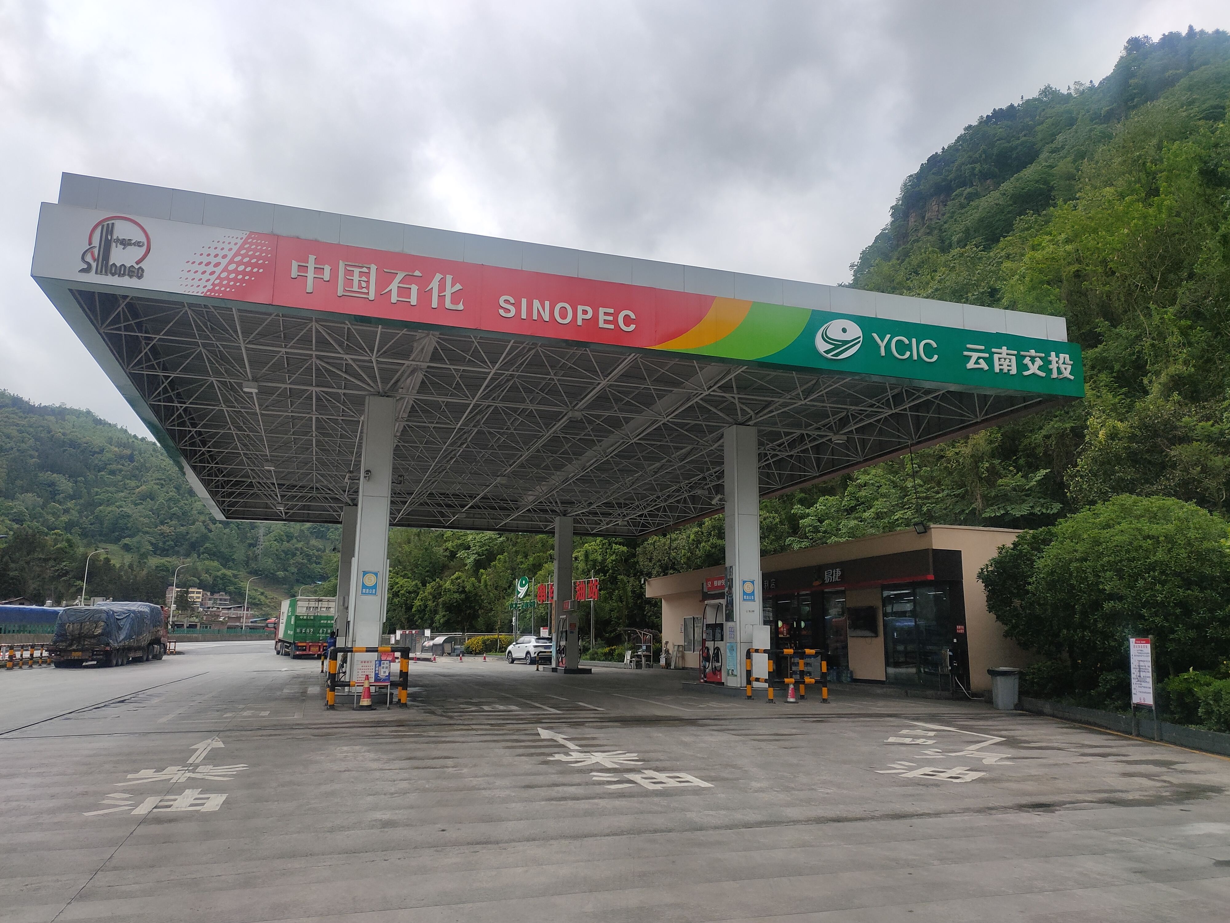中国石化串丝服务区B加油站