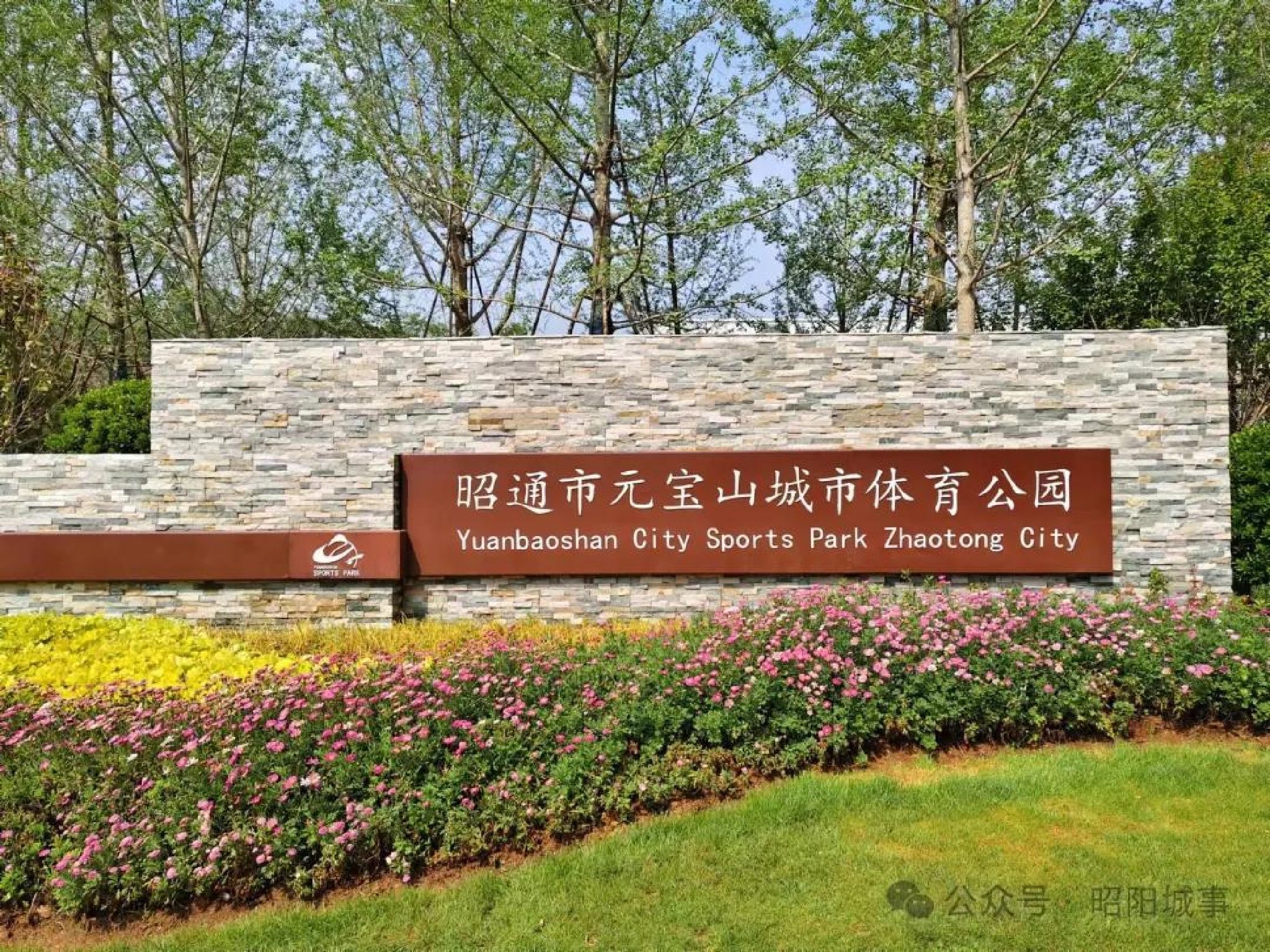 元宝山体育场