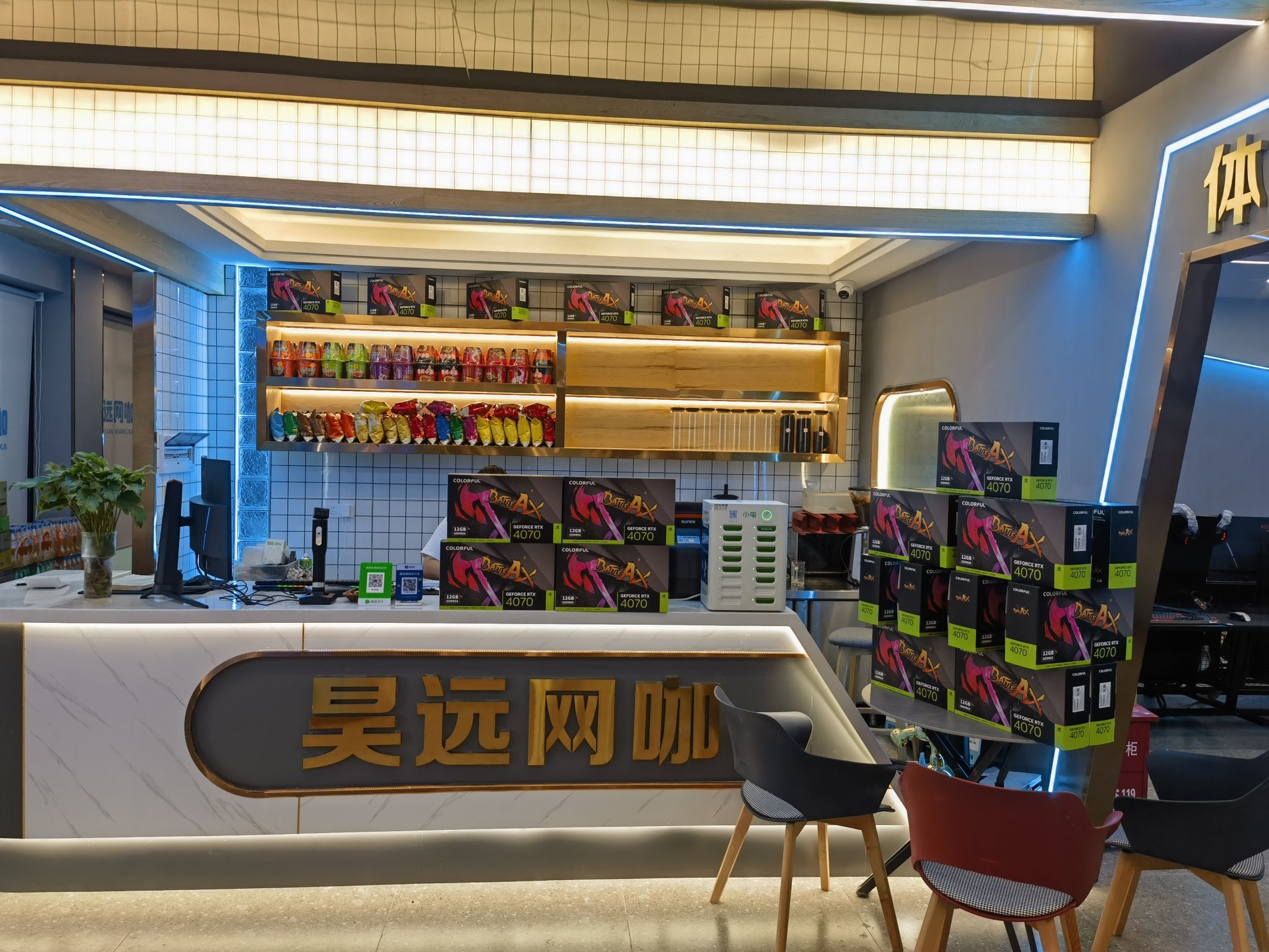 昊远网咖