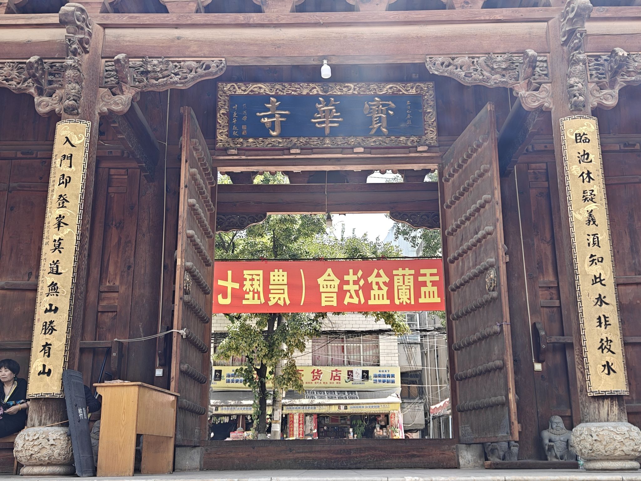 宝华寺实景照片