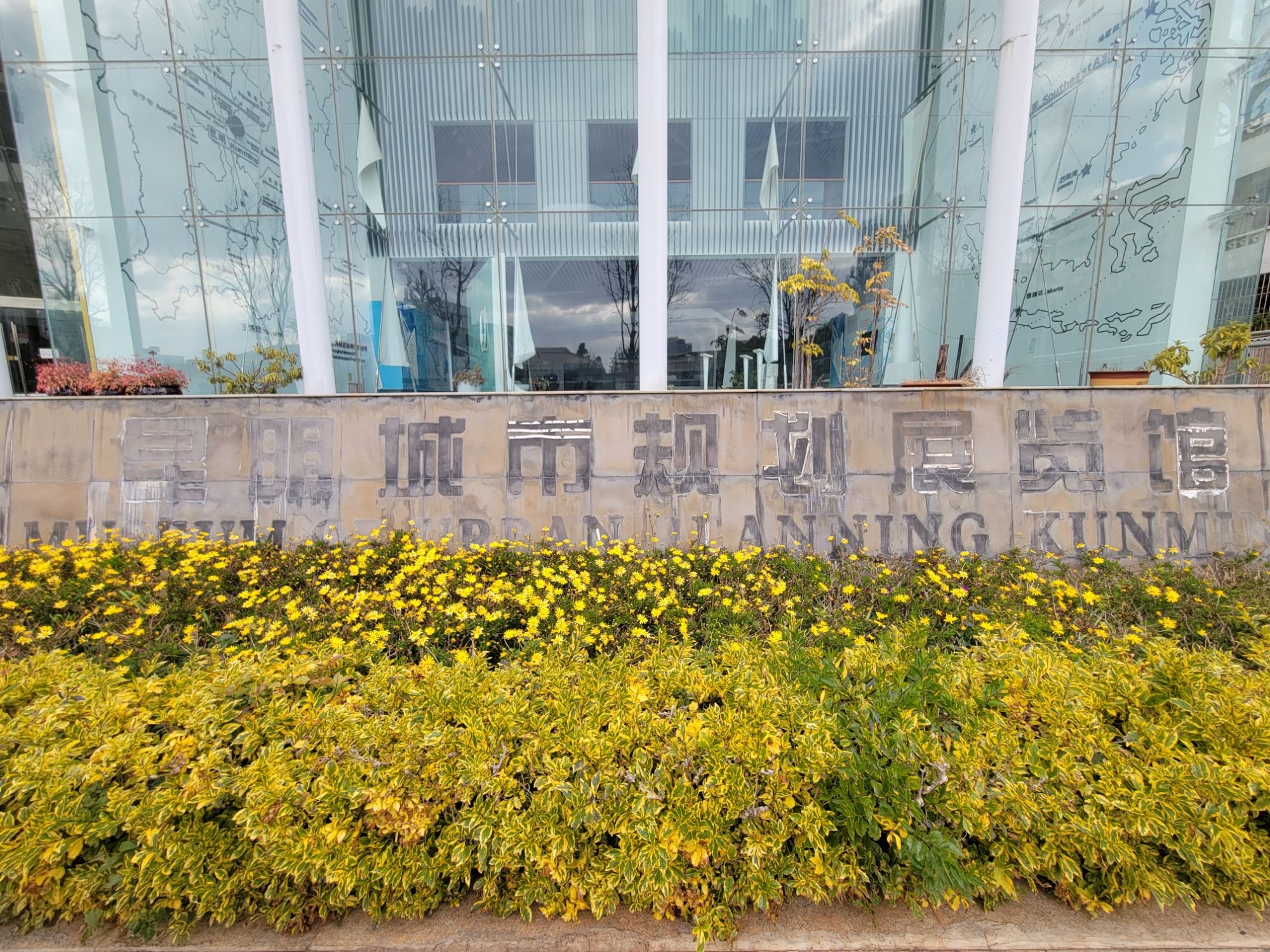 昆明城市规划展览馆