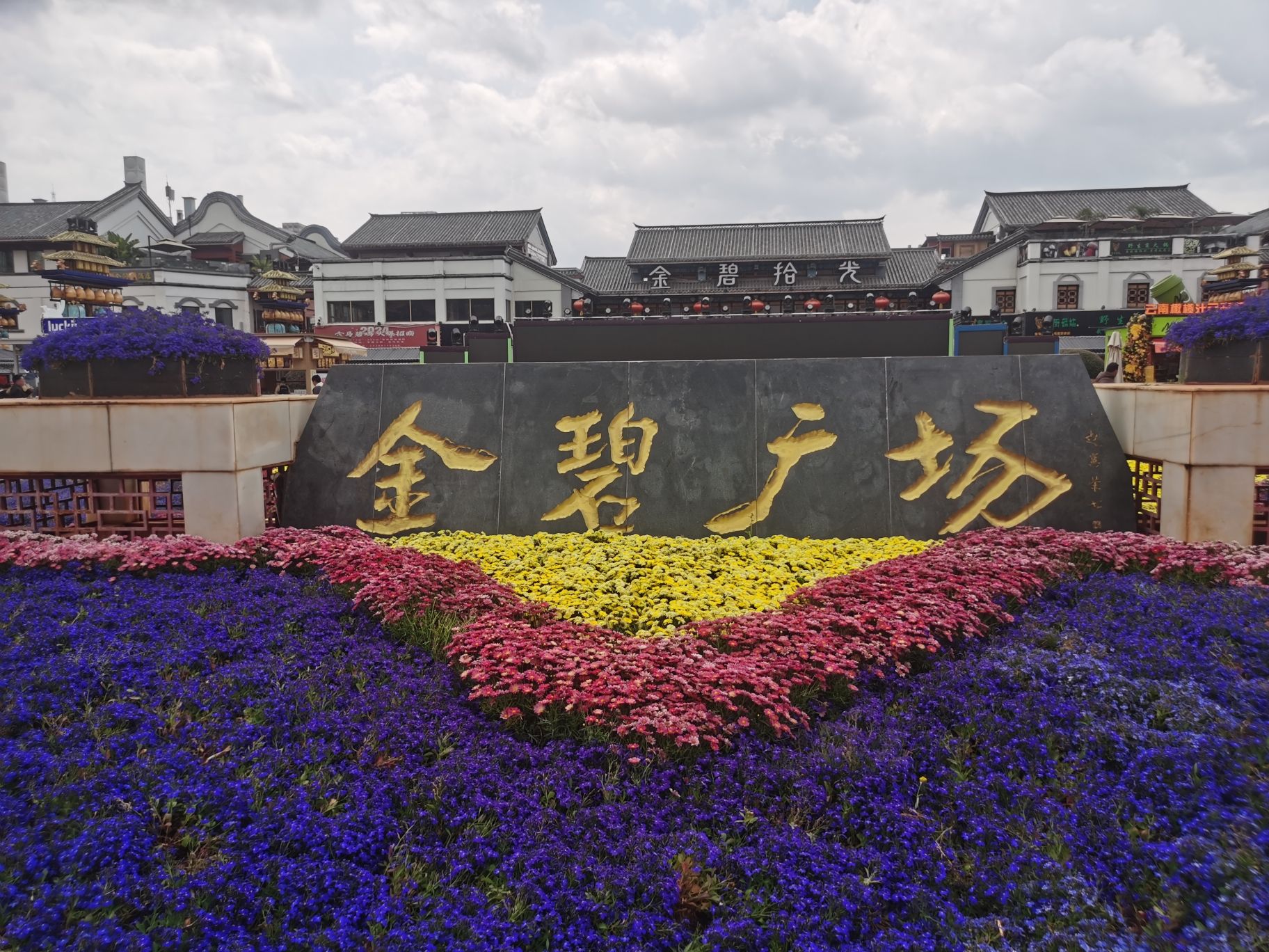 金碧广场景点图片