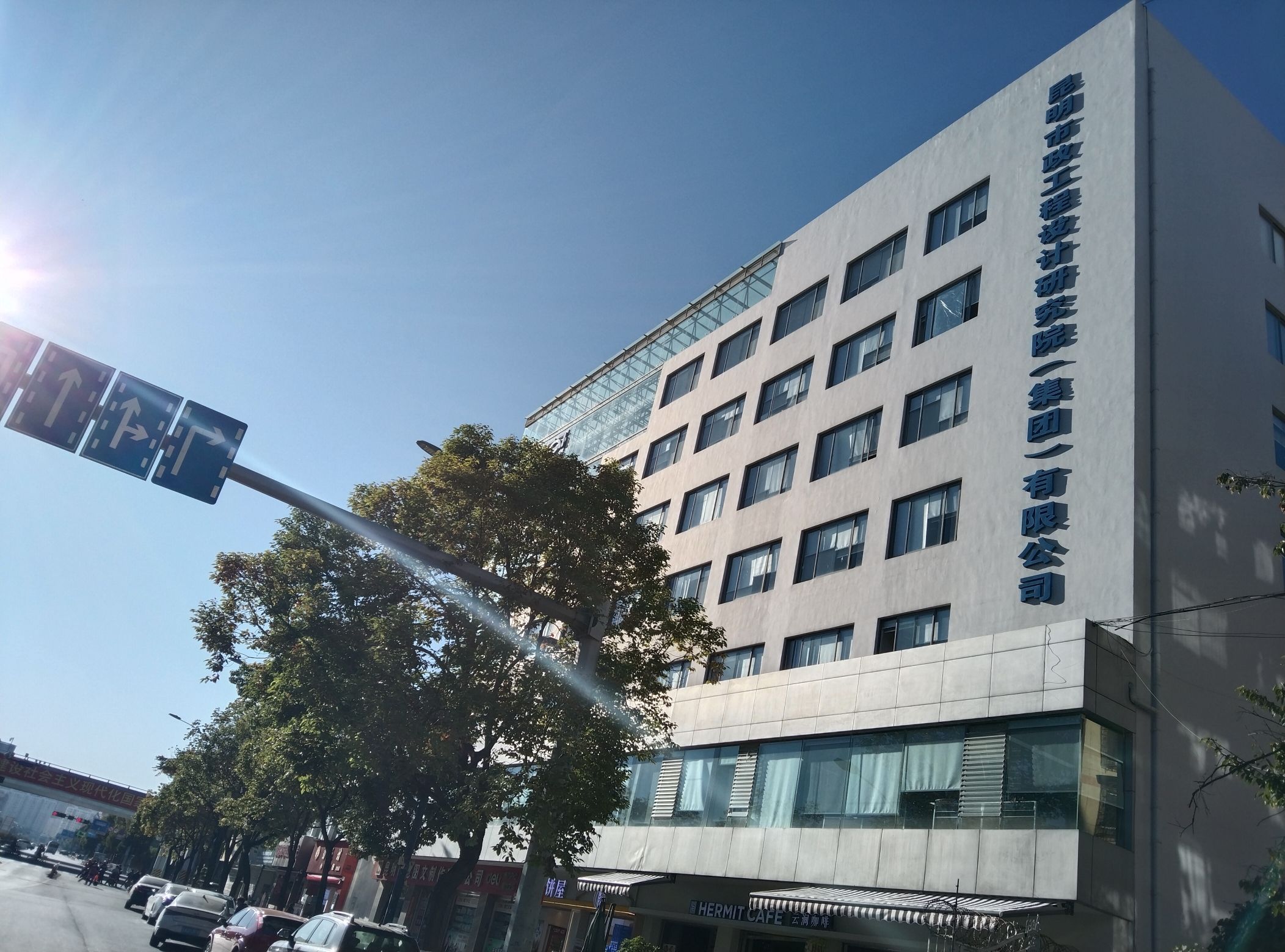 昆明市政工程设计研究院(集团)有限公司