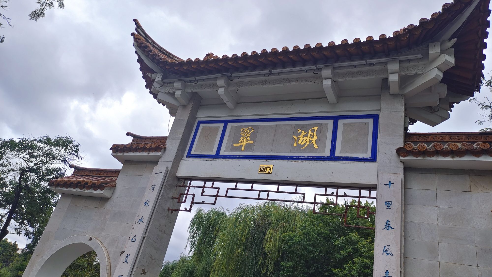 翠湖公园