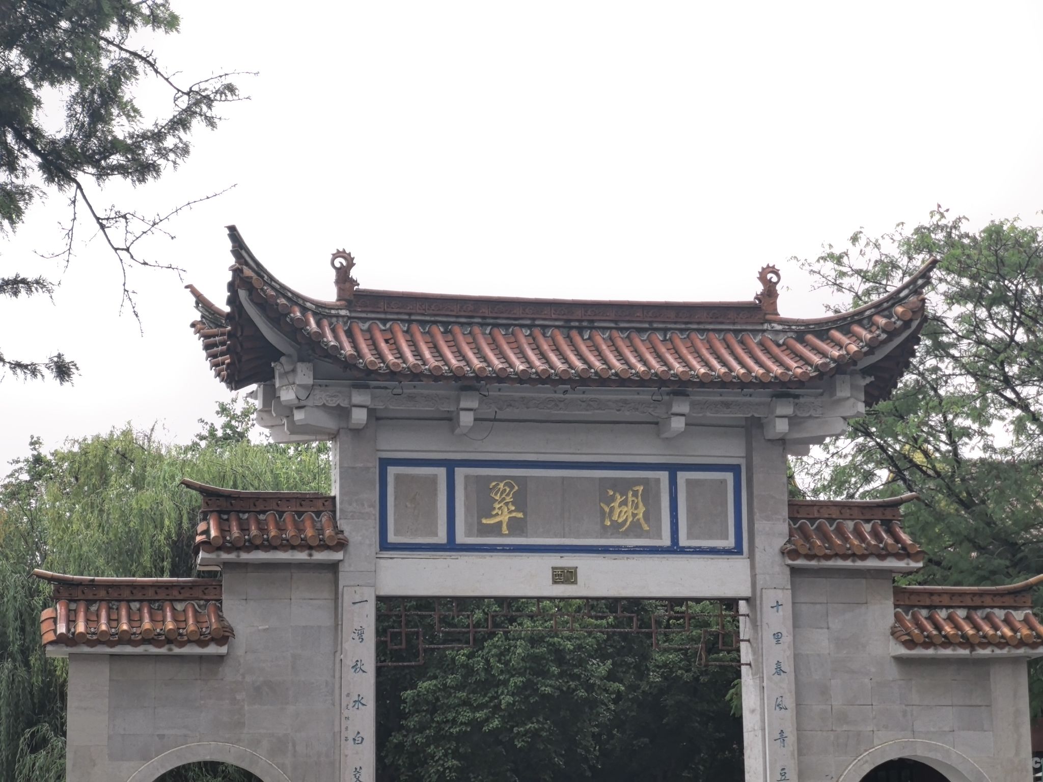 翠湖公园