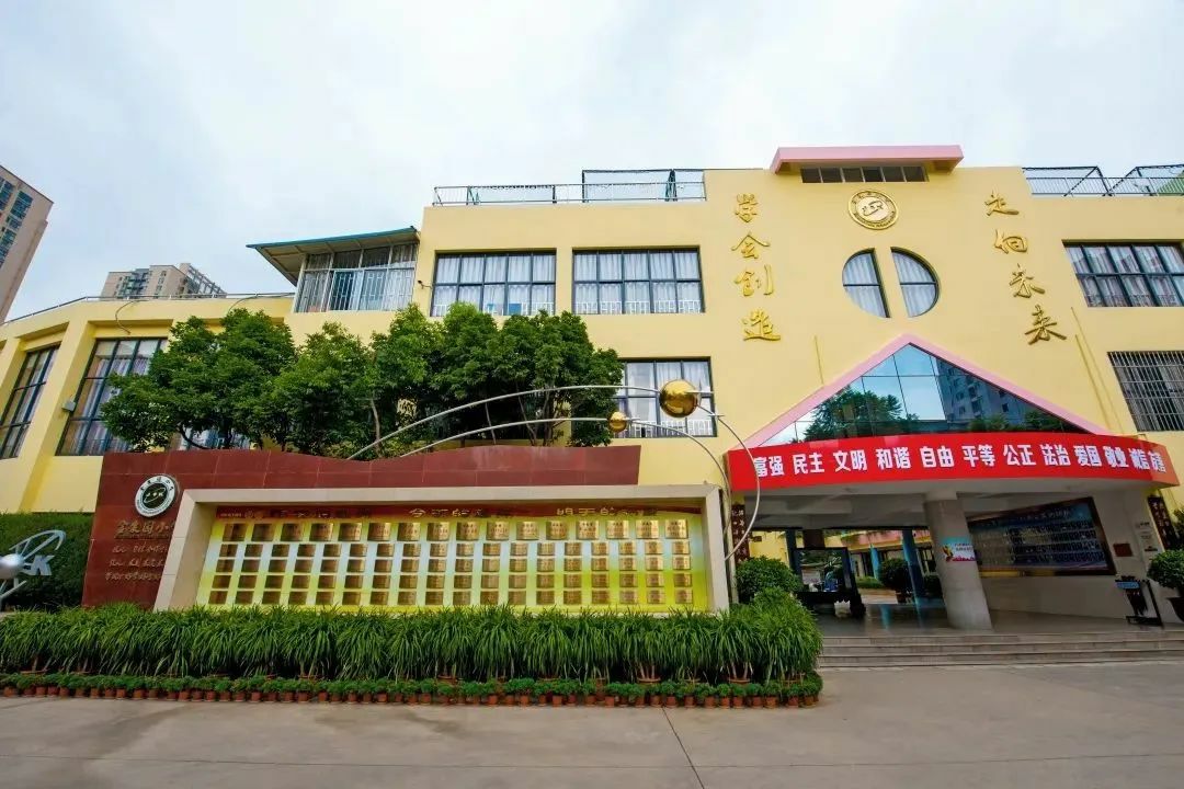 昆明市盘龙区金康园小学(一部)
