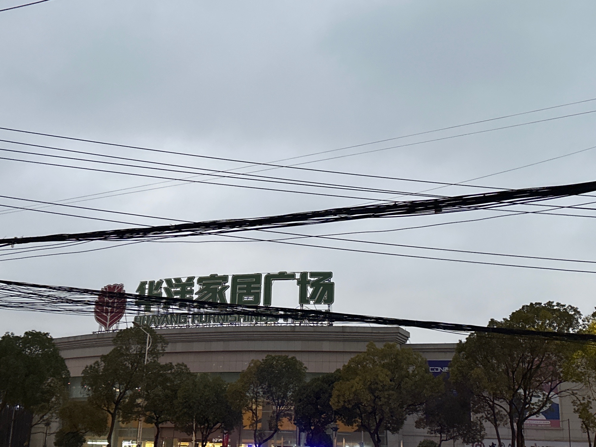 华洋家居广场