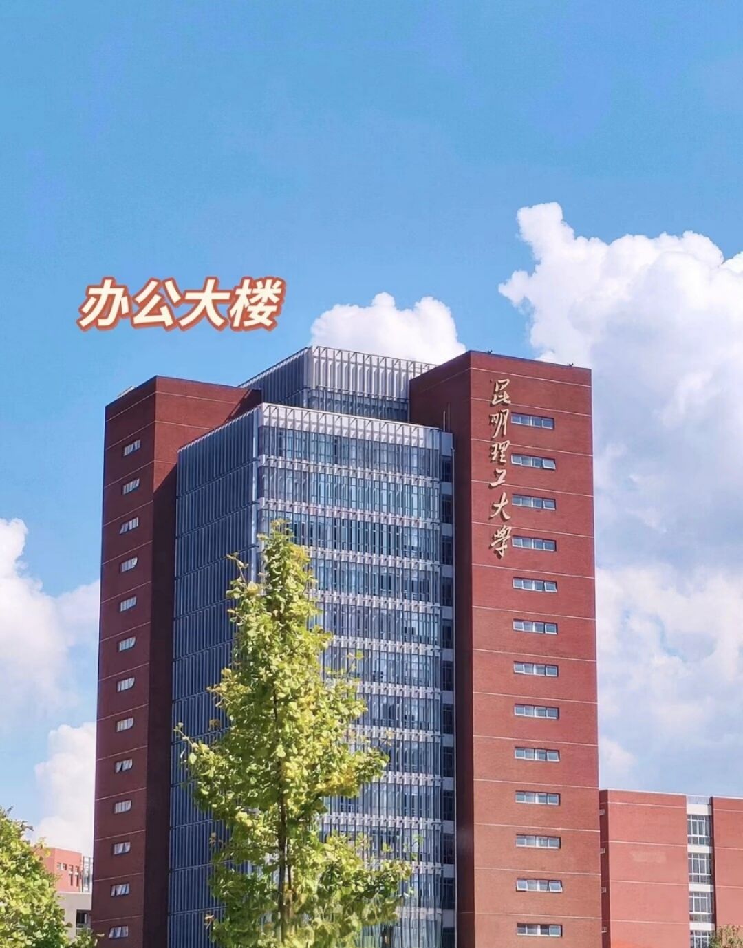 昆明理工大学莲华校区