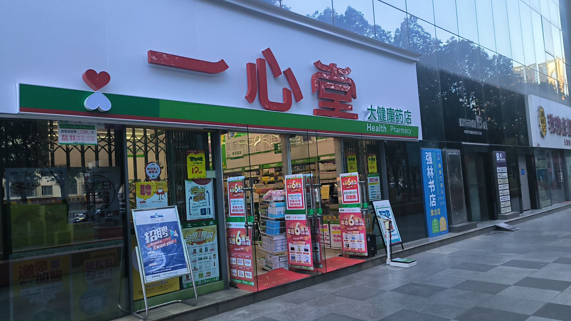 一心堂大健康药店(昆明云坊国际商厦店)