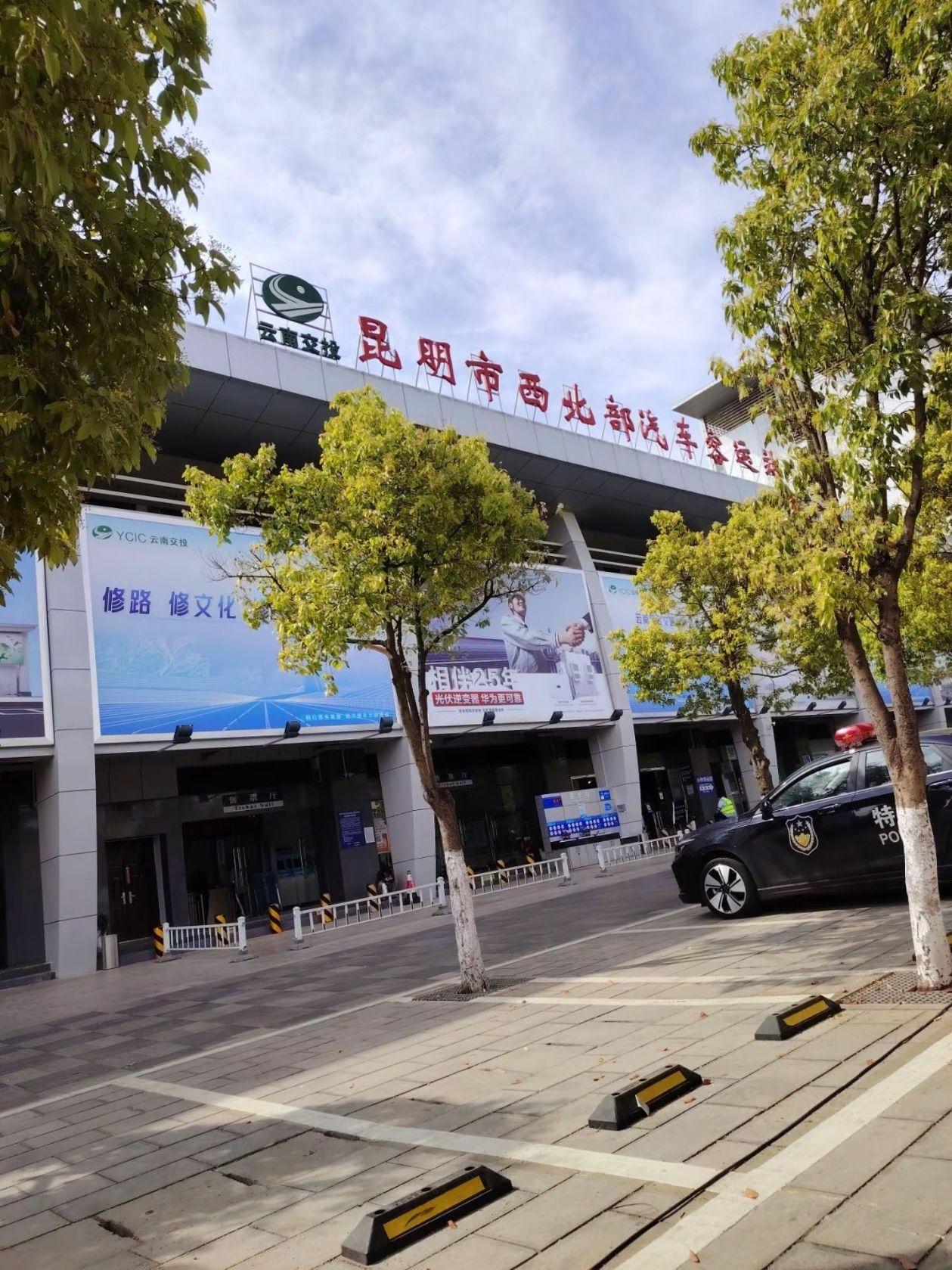 昆明市西北部汽车客运站