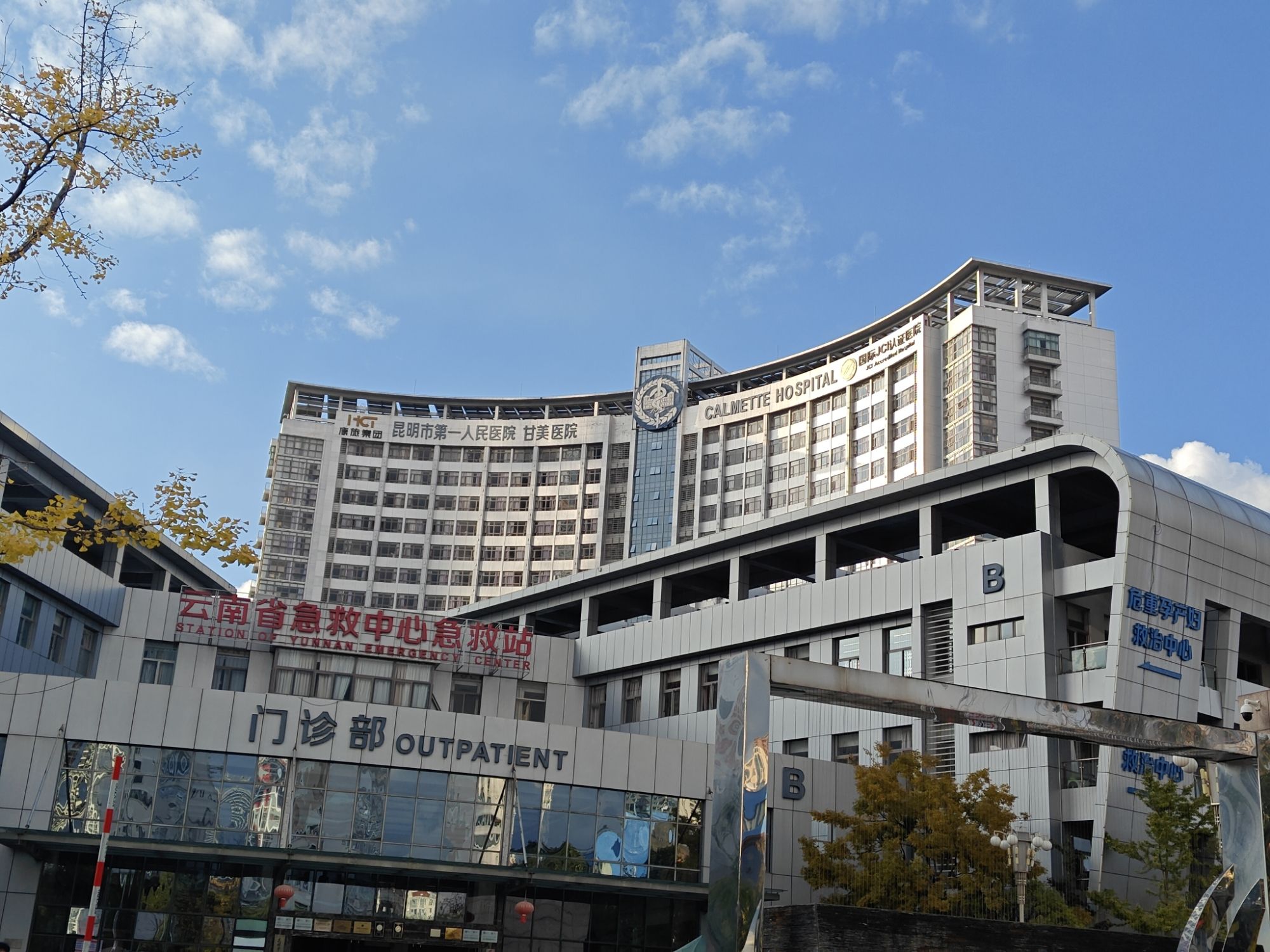 昆明市第一人民医院甘美医院
