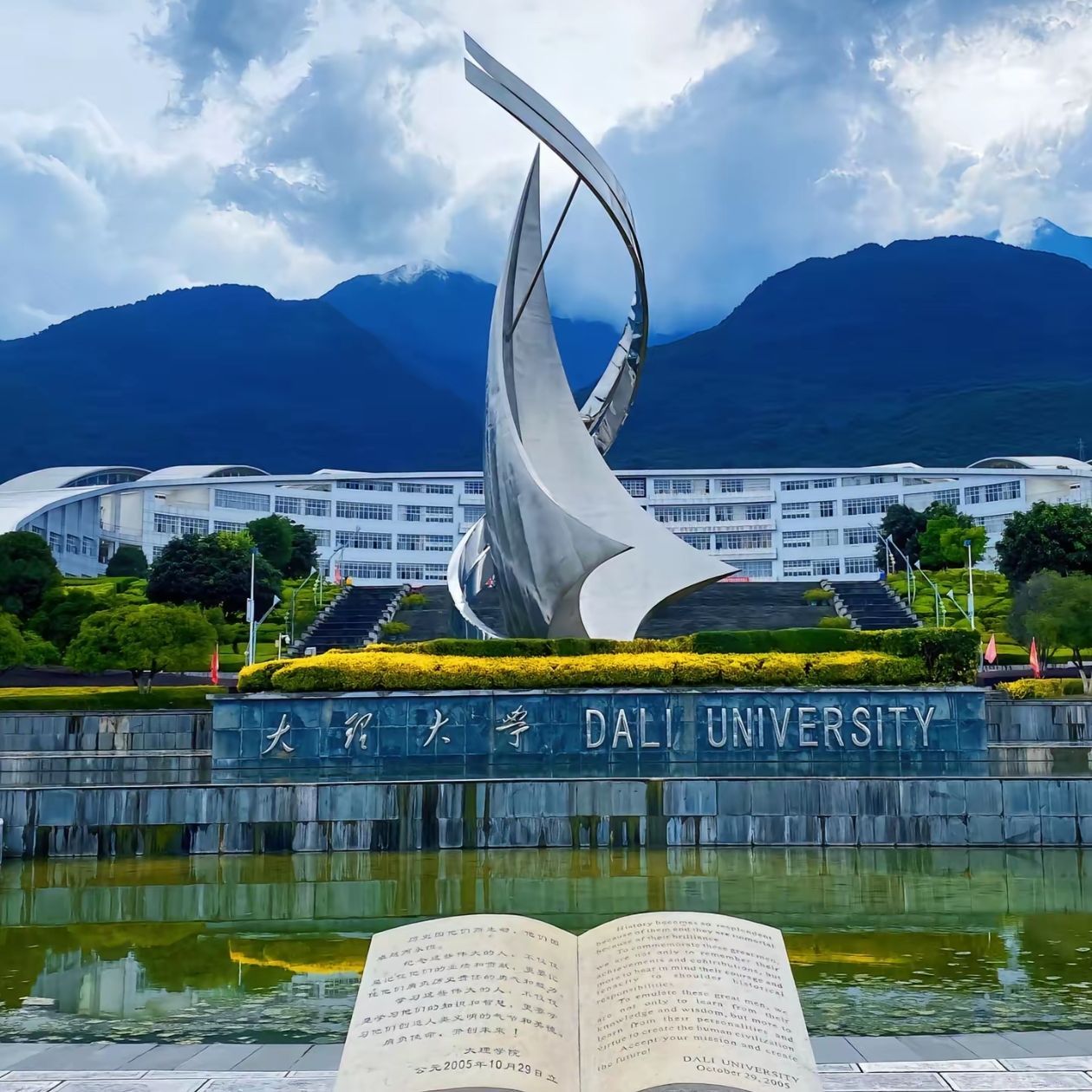 大理大学(古城校区)