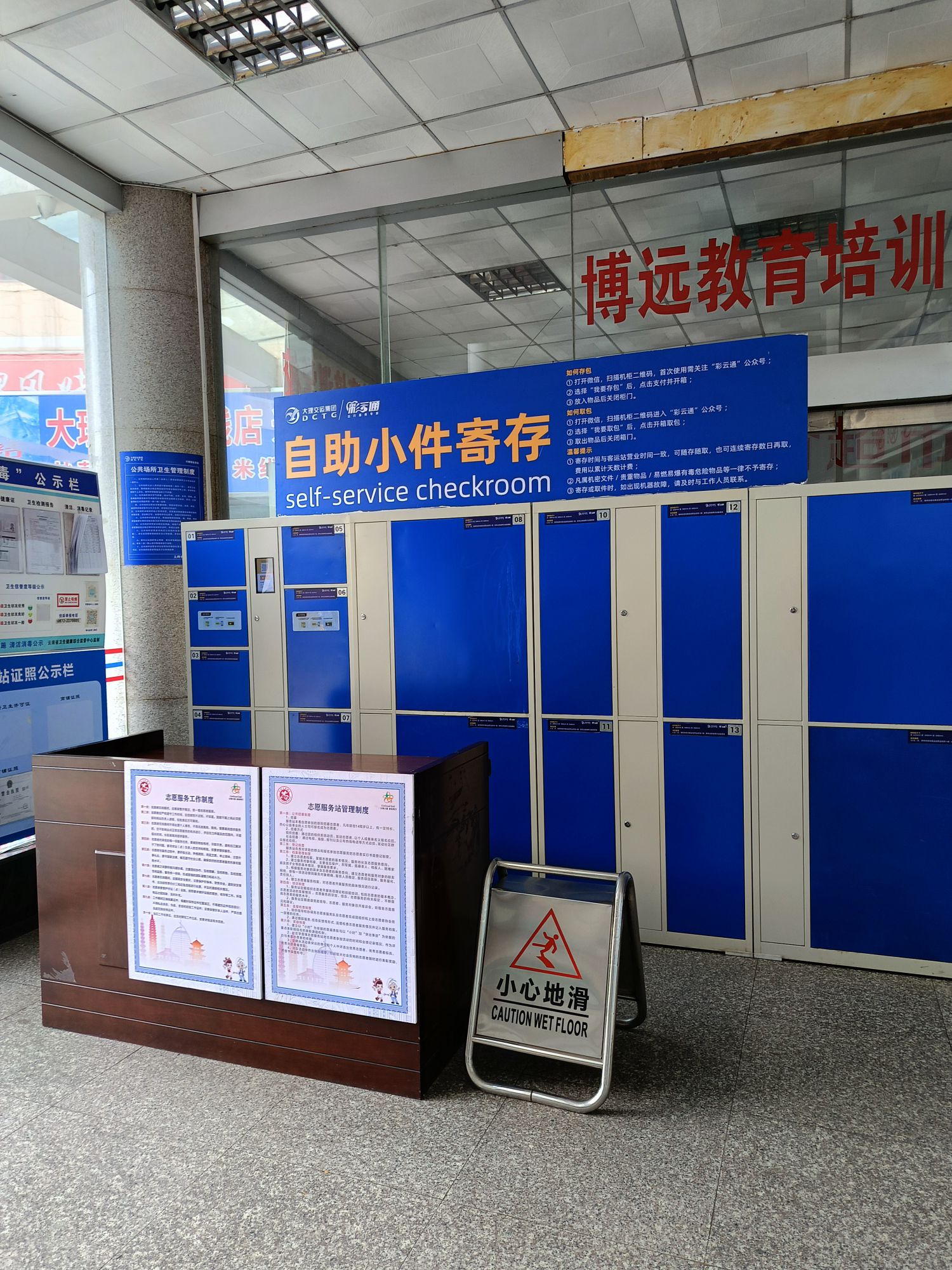 大理汽车客运北站