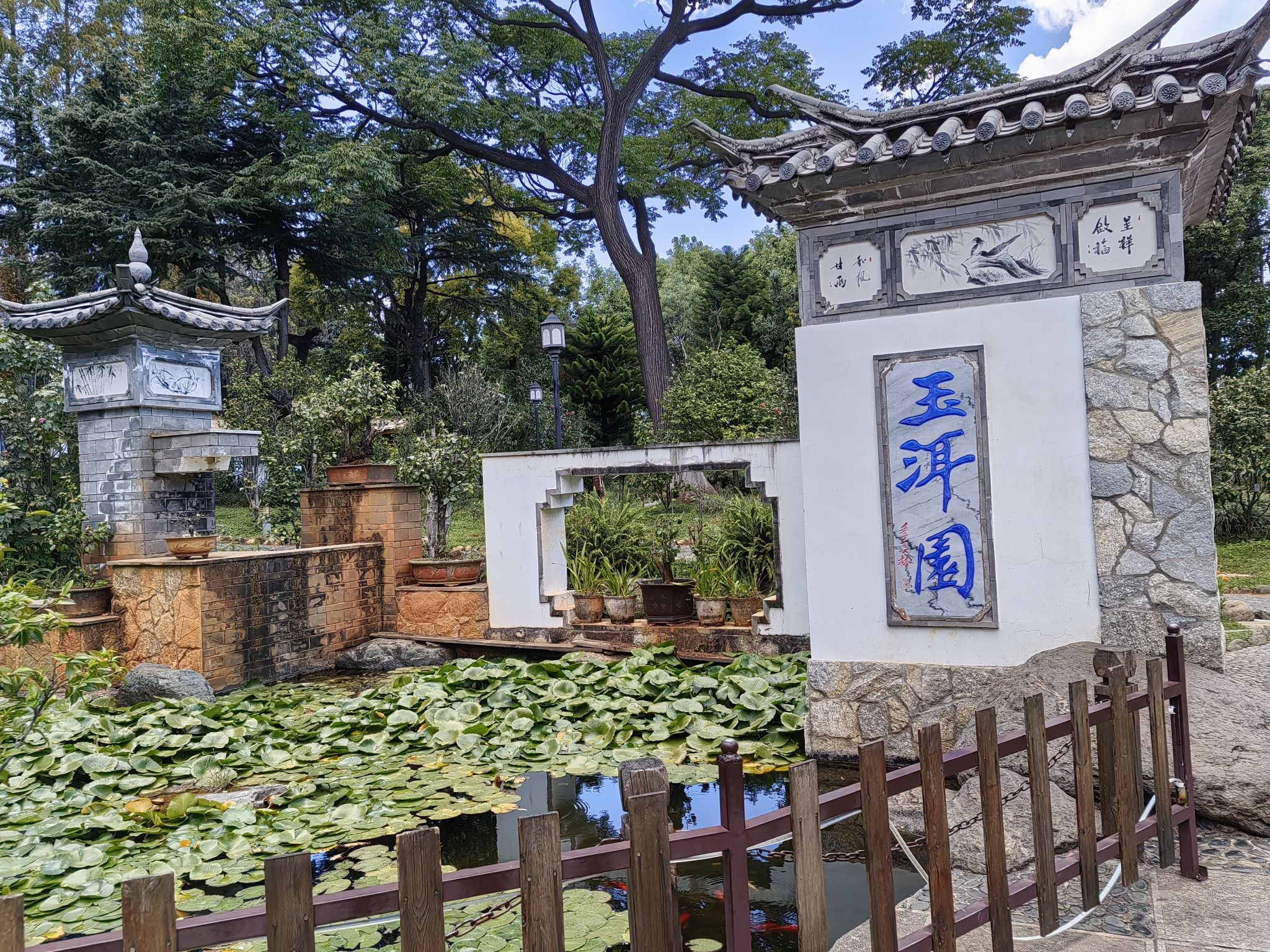 大理古城-玉洱园