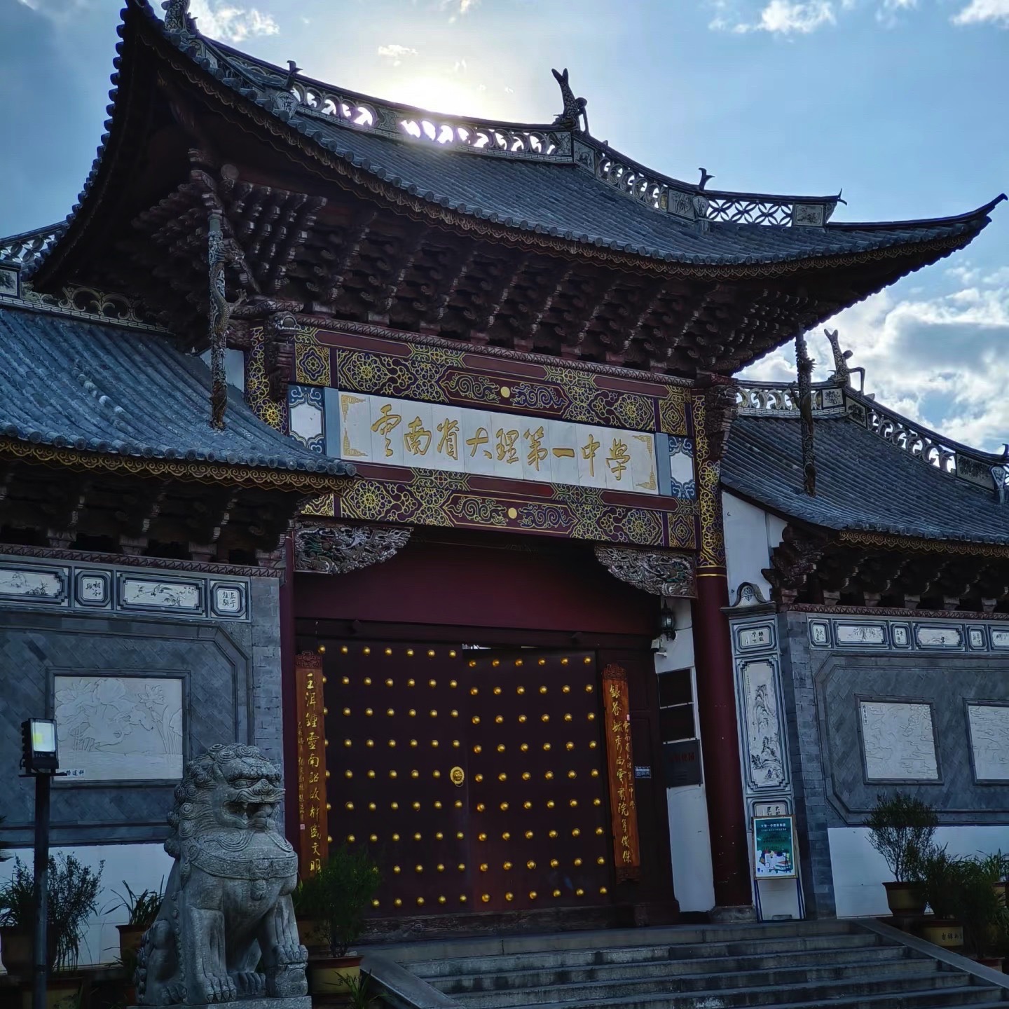 云南省大理第一中学