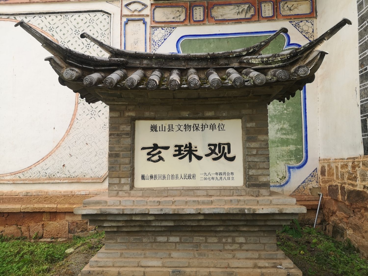 玄珠观