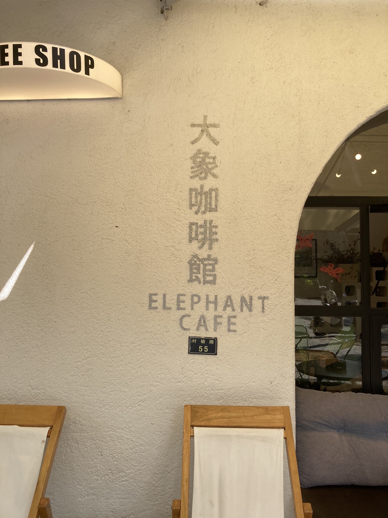 大象咖啡馆 · Dali