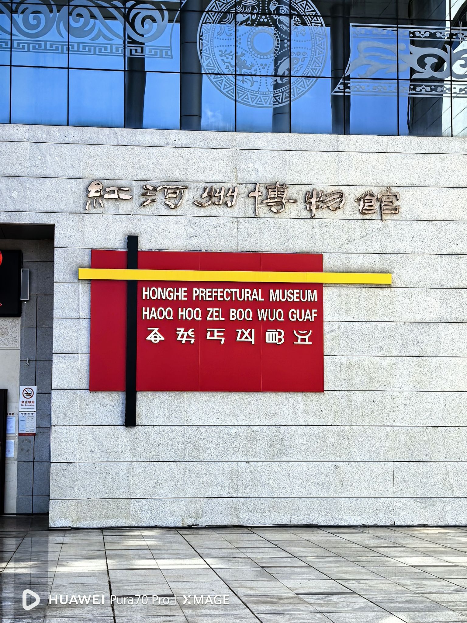 红河州博物馆