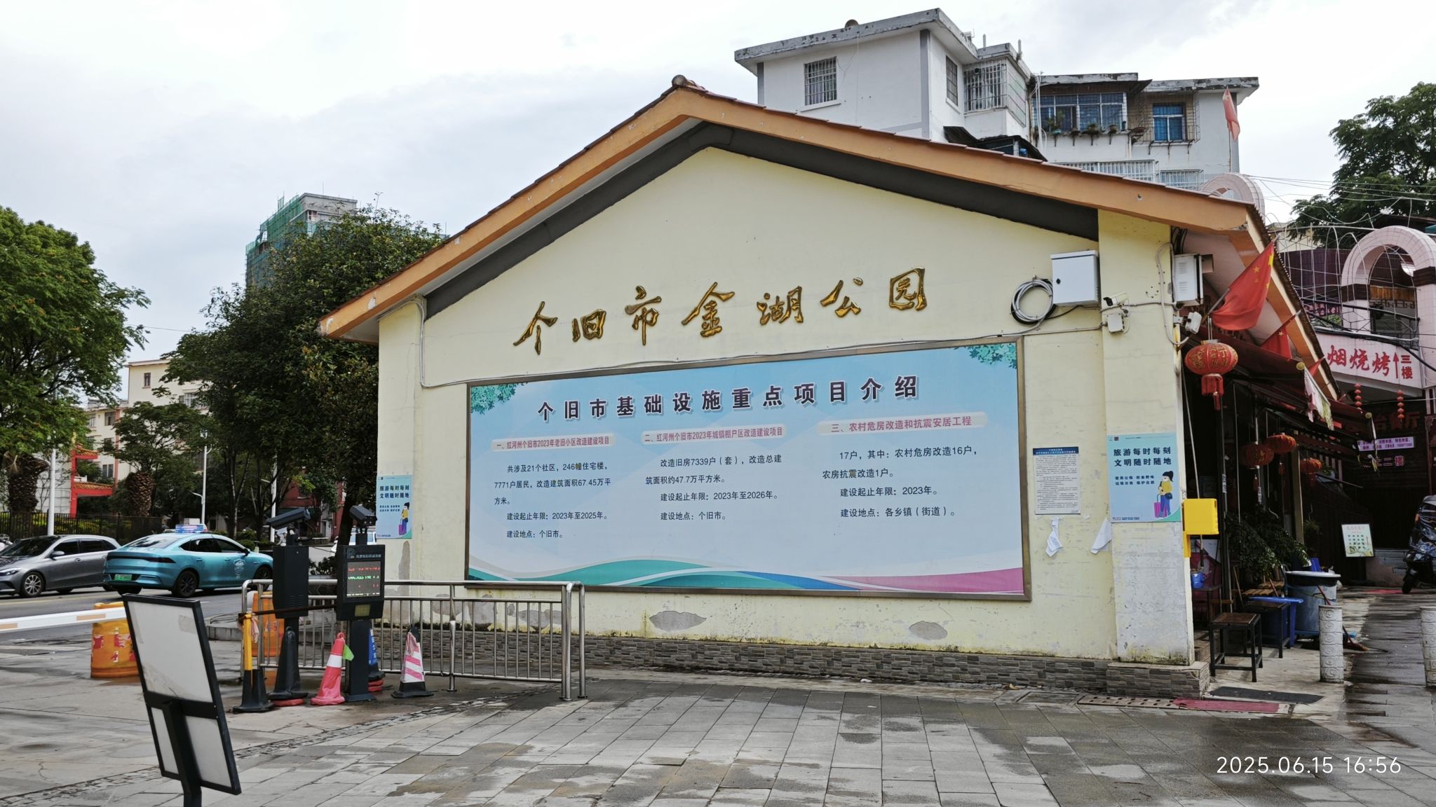 个旧市金湖公园