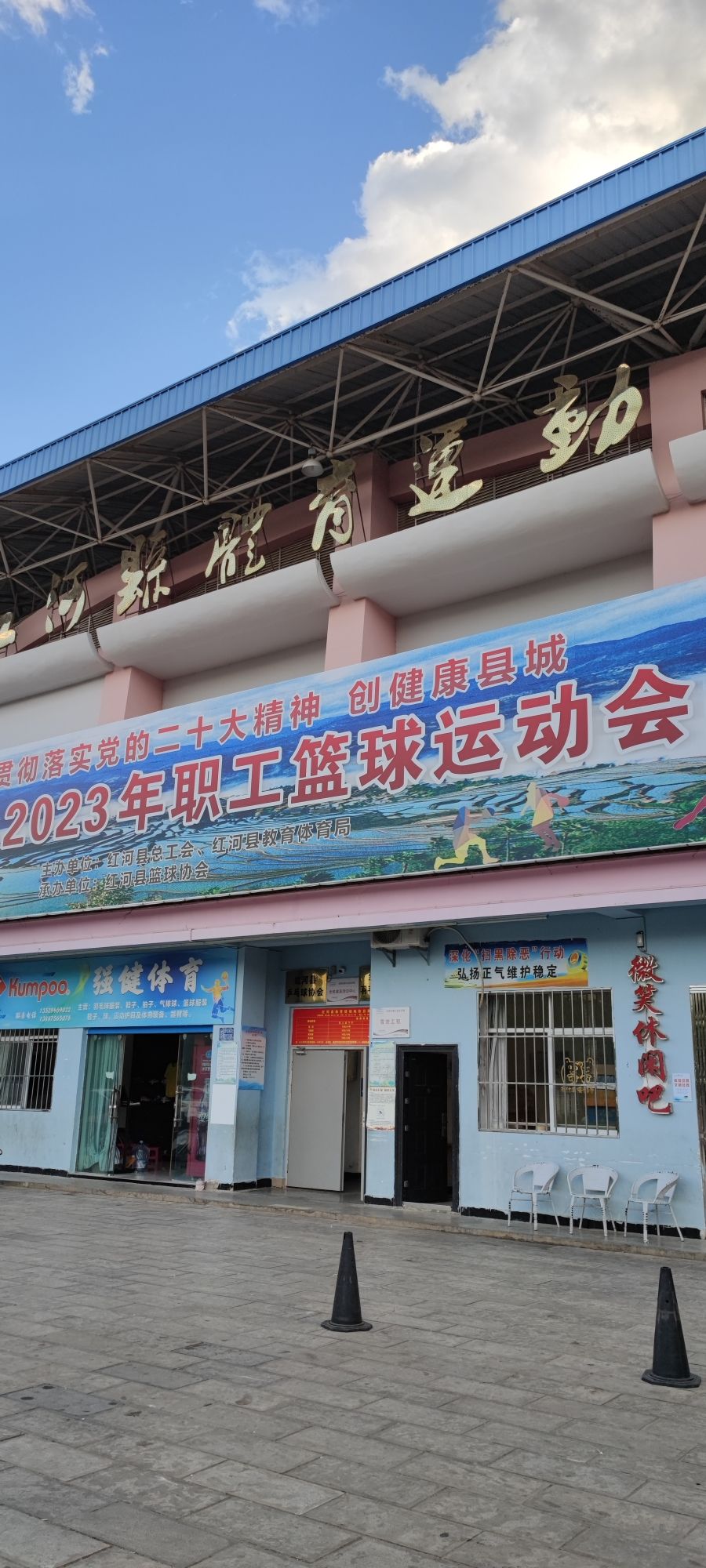 红河县体育馆