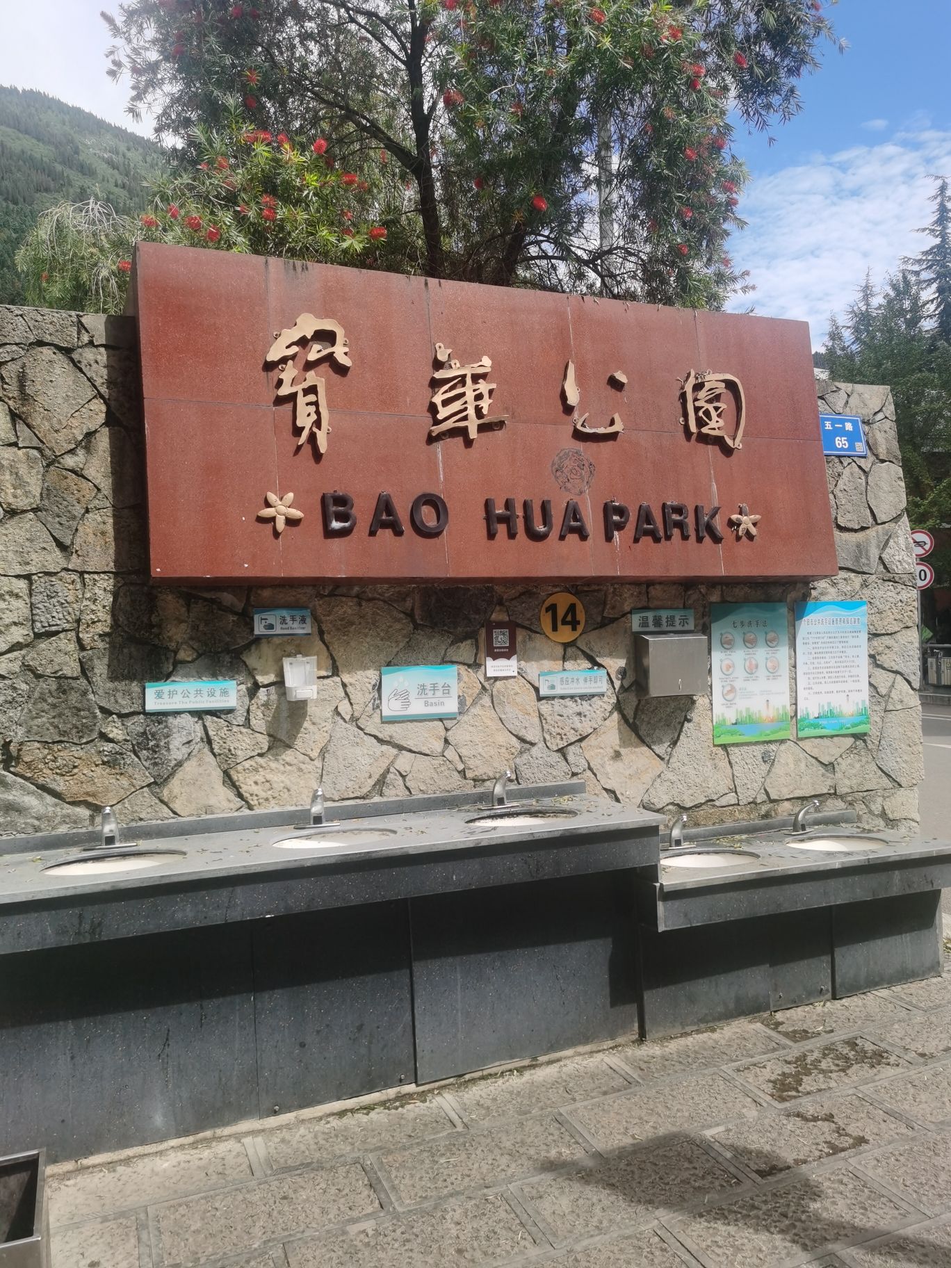 宝华公园