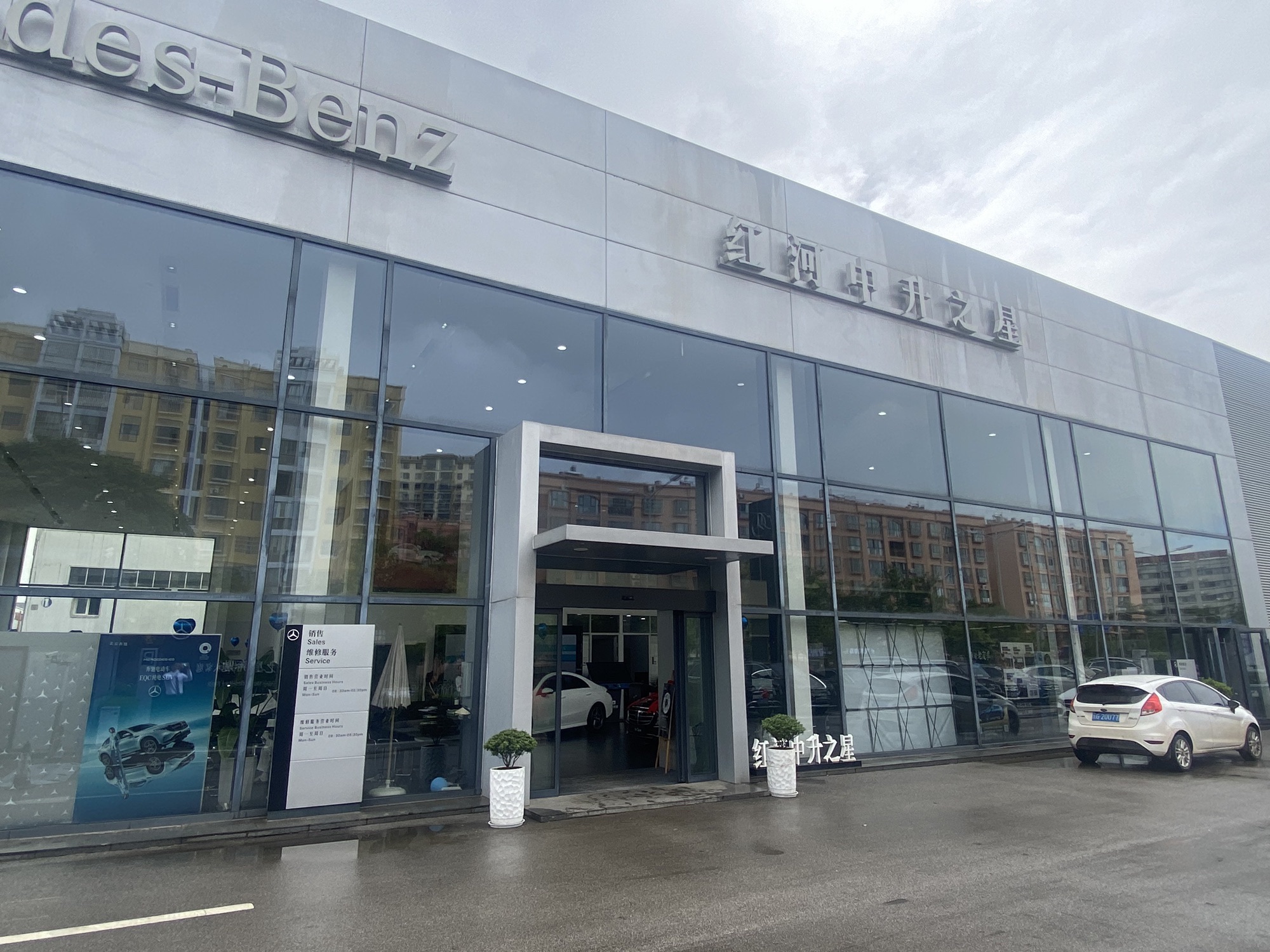 红河中升之星汽车销售服务有限公司