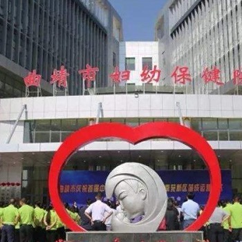 曲靖市妇幼保健院