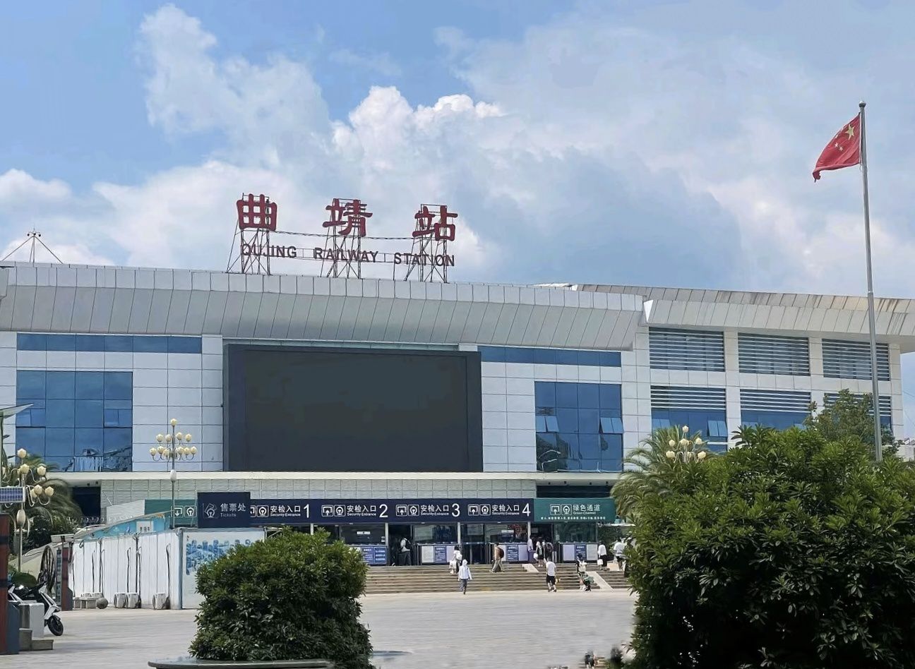 曲靖高快汽车客运站