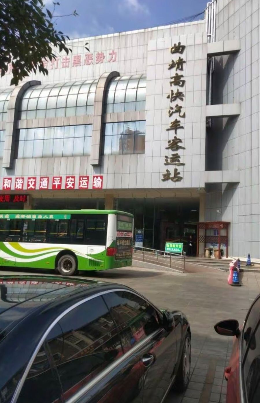 曲靖高快汽车客运站