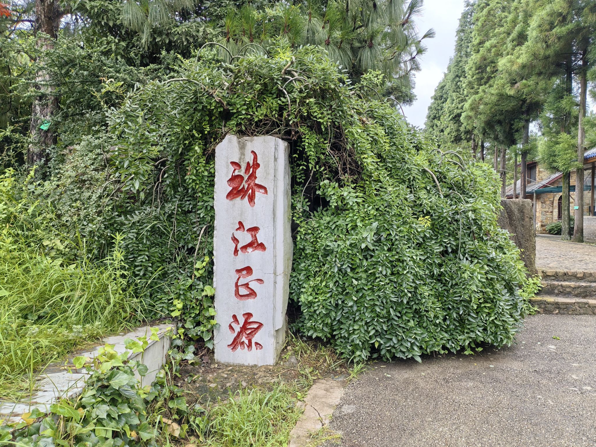 珠江源风景区
