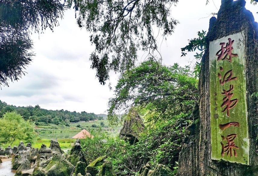 珠江源风景区