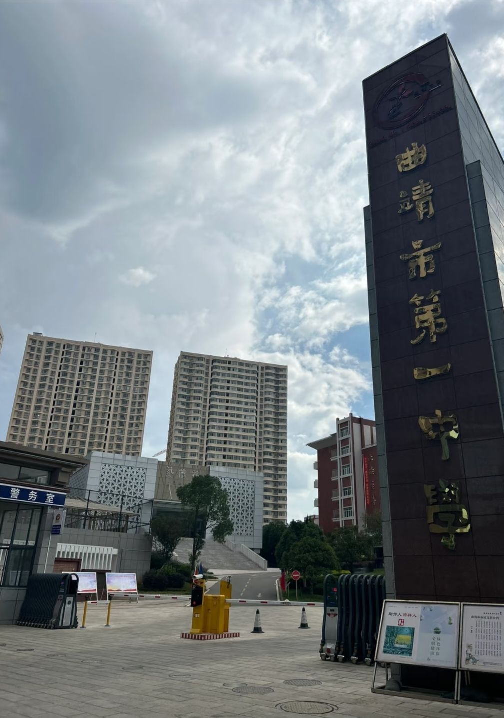 曲靖市第一中学(文昌校区)