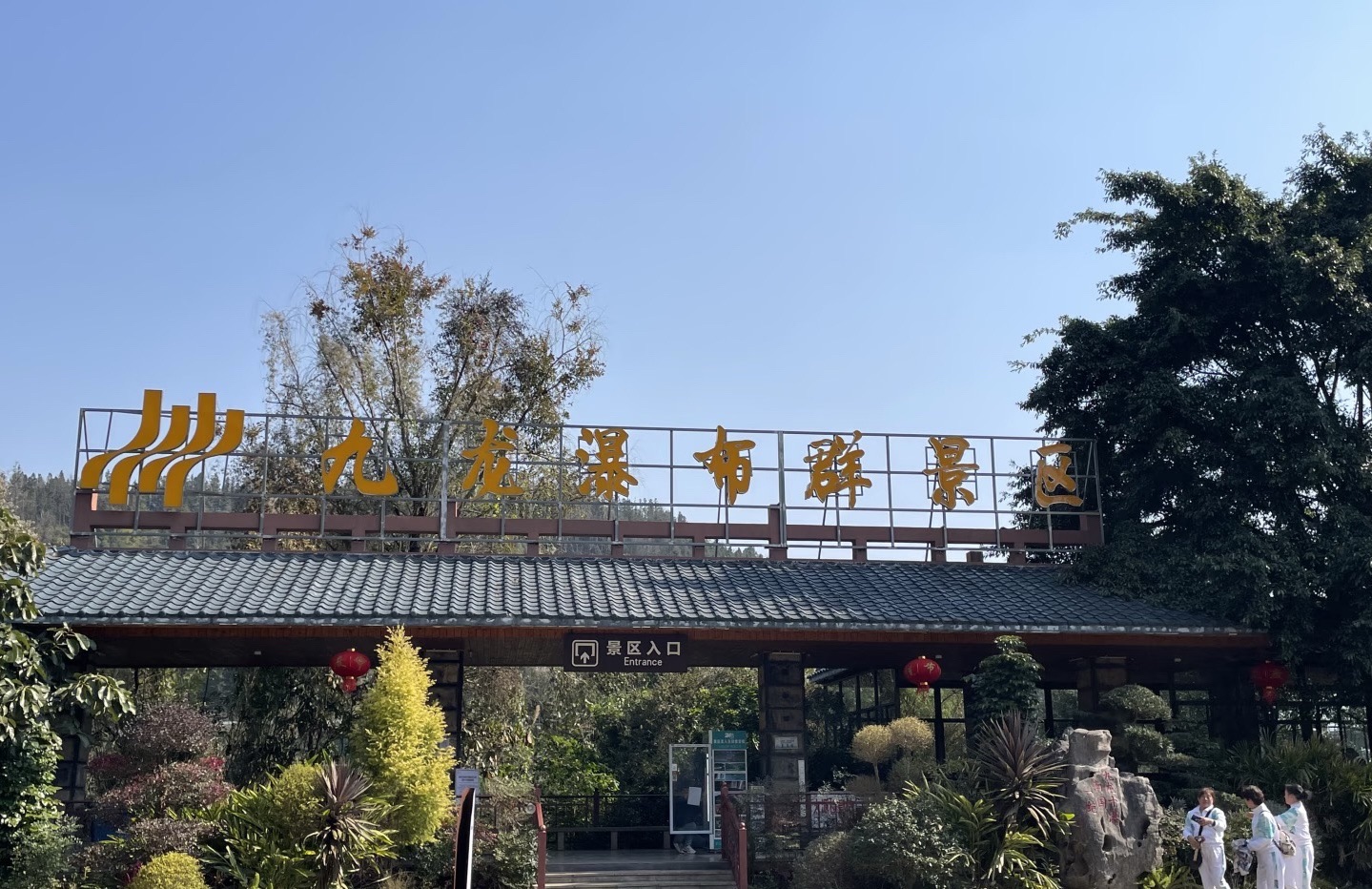 曲靖九龙瀑布 景点照片