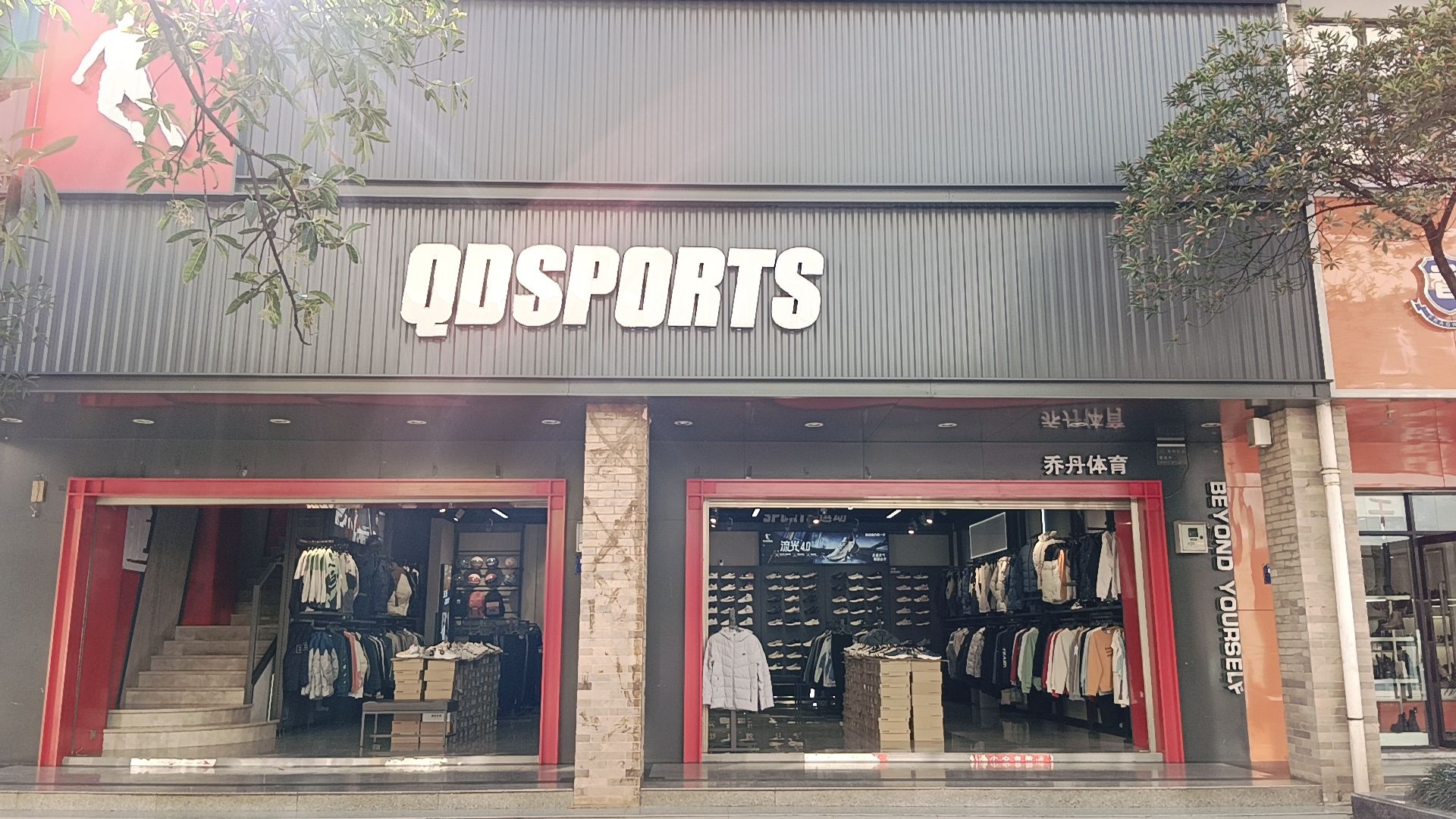 乔丹体育(腾达商业步行街店)