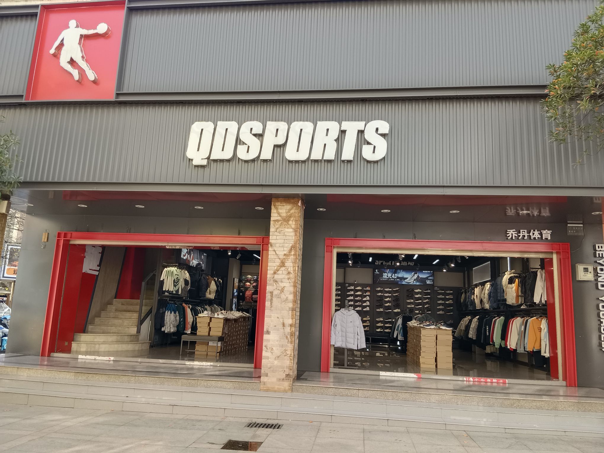 乔丹体育(腾达商业步行街店)