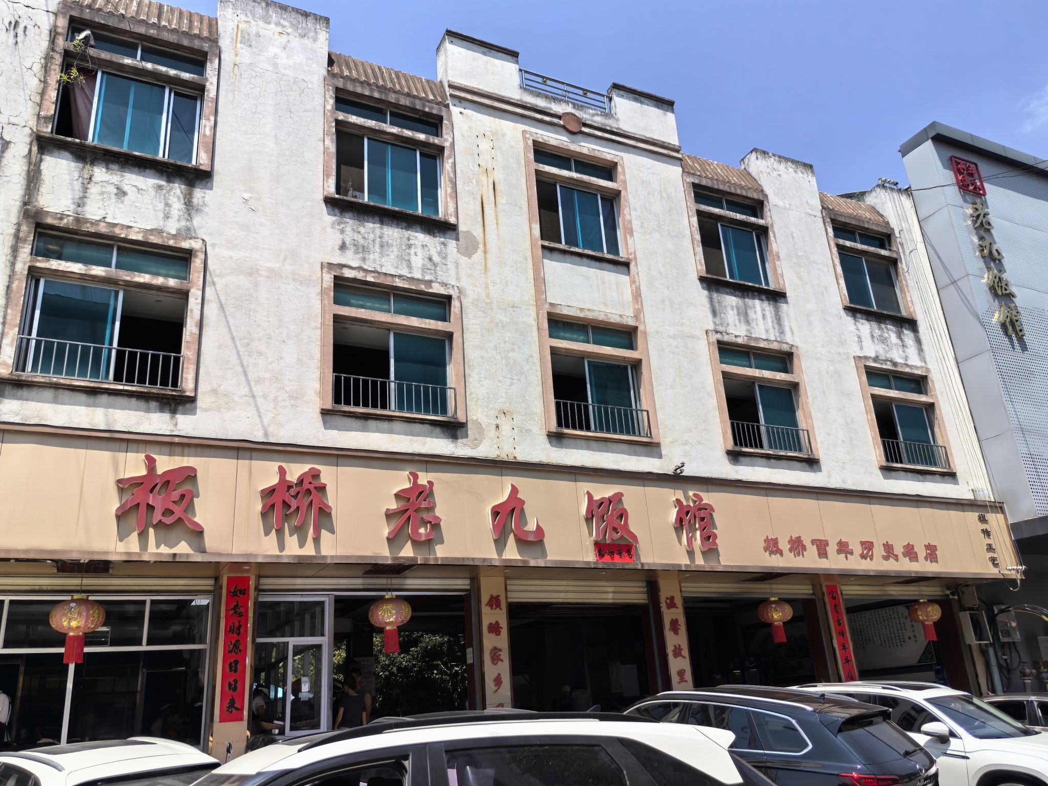 板桥老九饭馆(永昌美食文化城店)