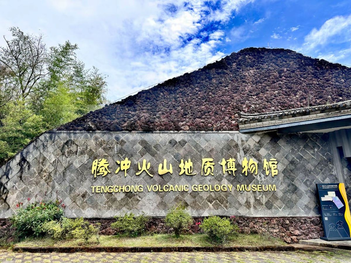 腾冲地热火山国家级风景名胜区景点图片