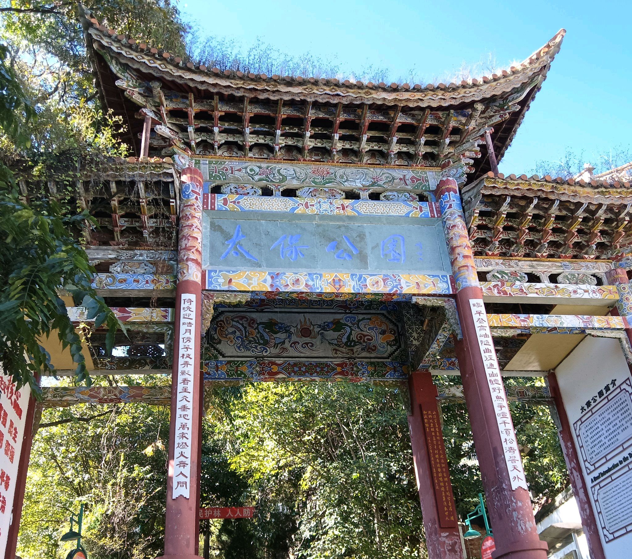 太保山森林公园