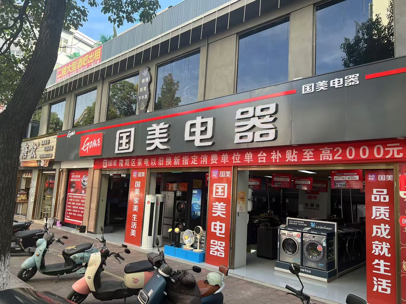 国美电器(保山九龙路店)