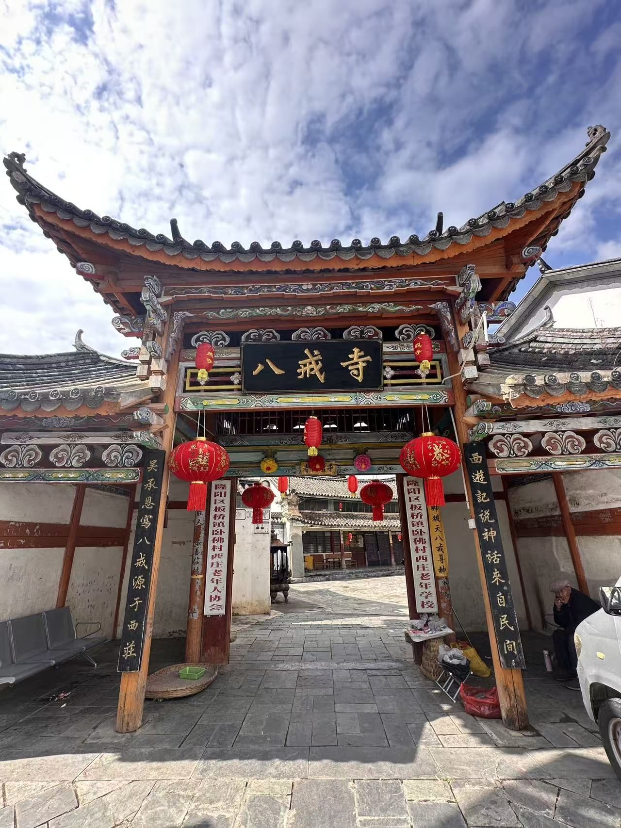八戒寺实景照片