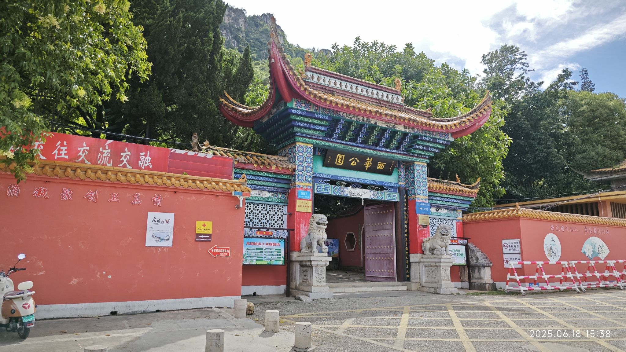 西华公园
