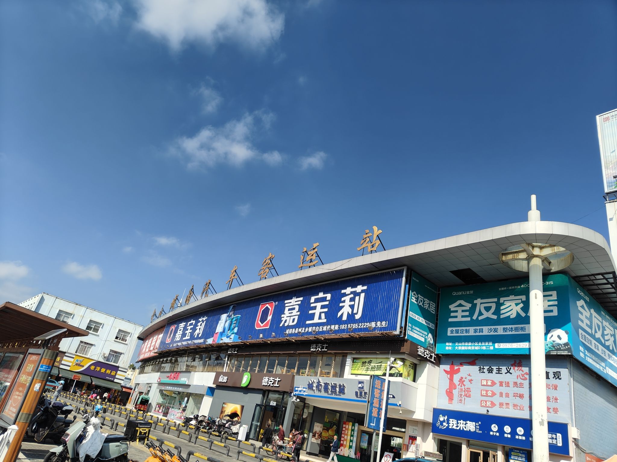 文山城南汽车客运站