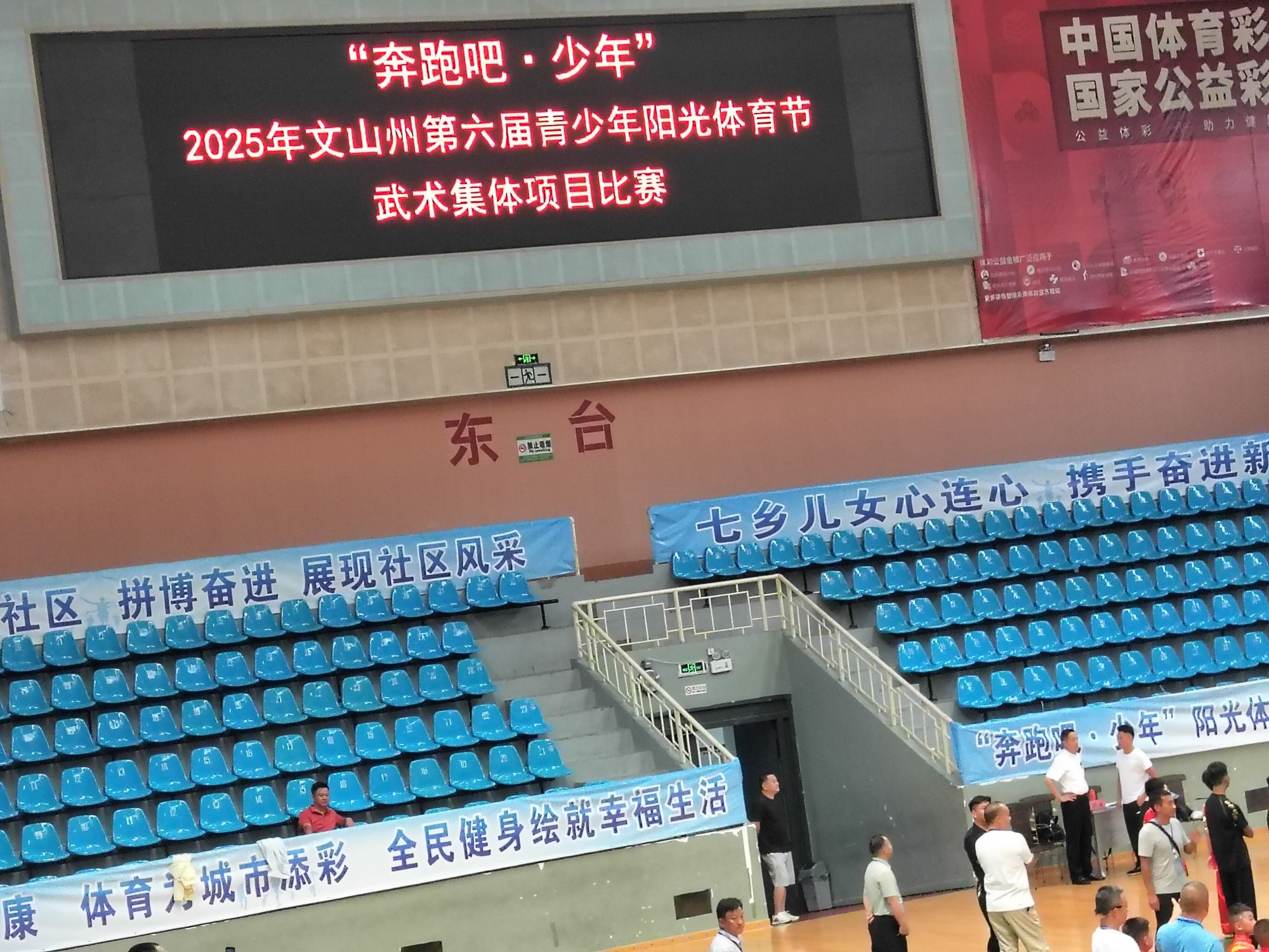 文山壮族苗族自治州民族体育馆