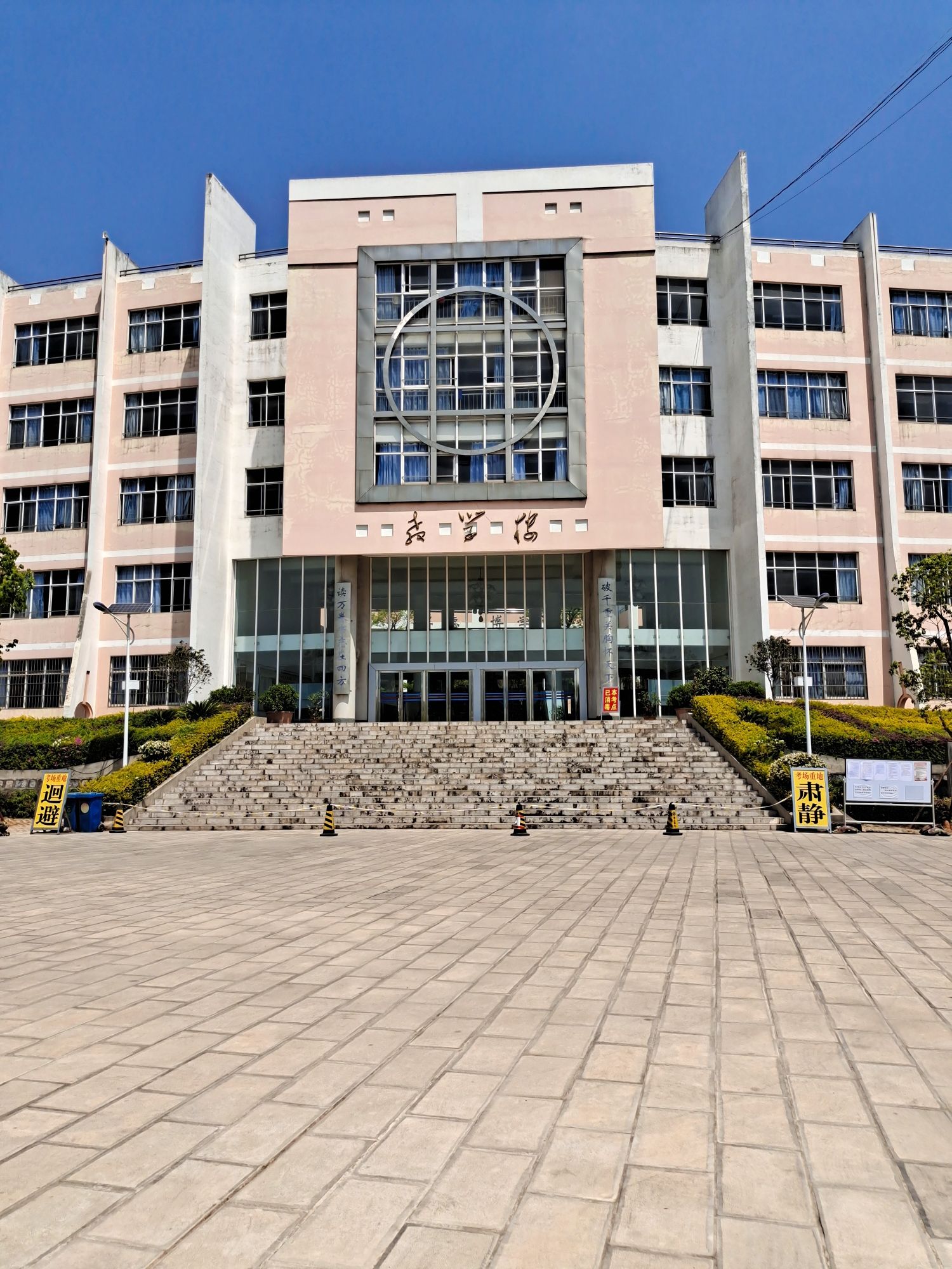 玉溪师范学院附属中学