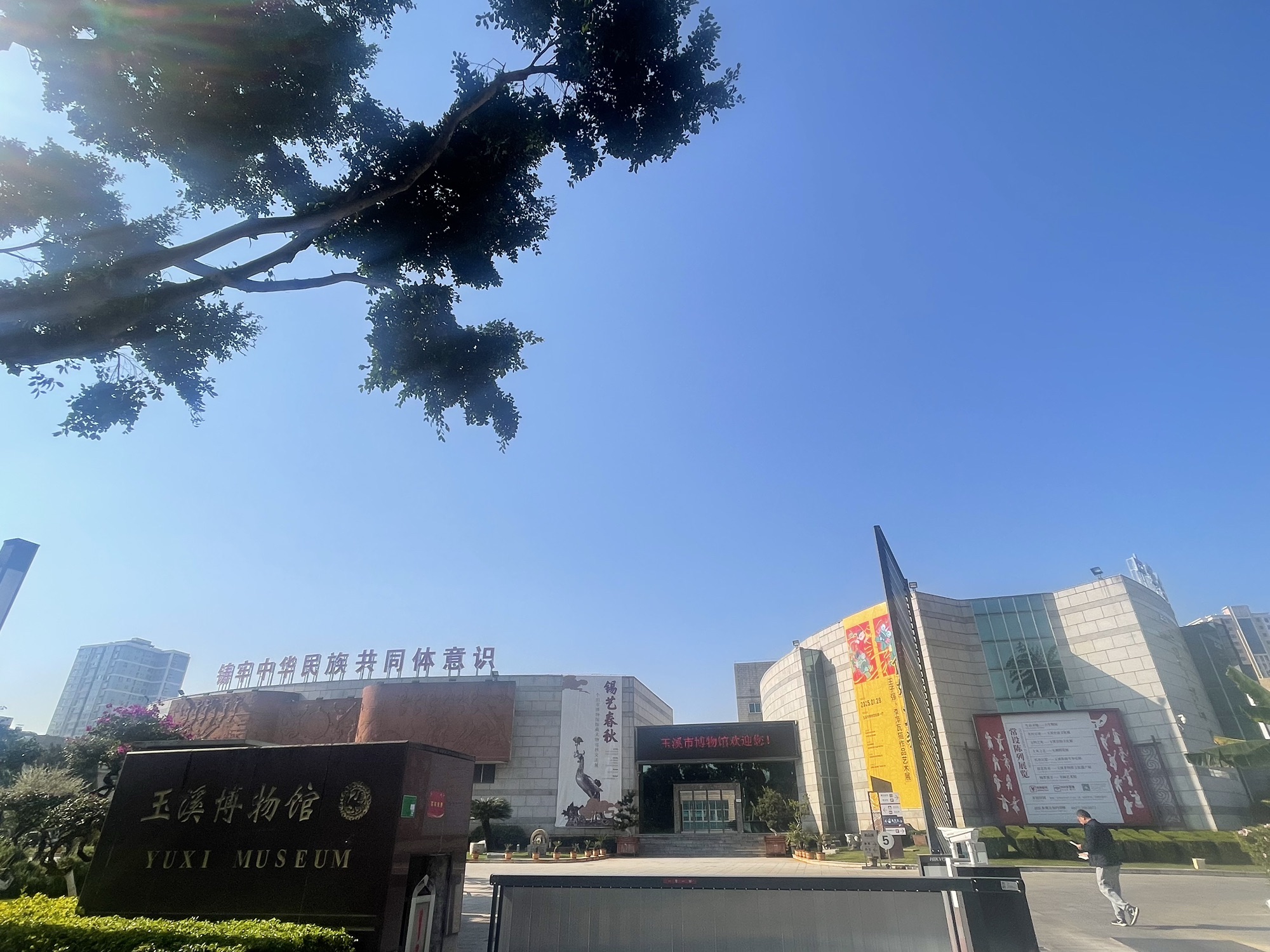 玉溪博物馆