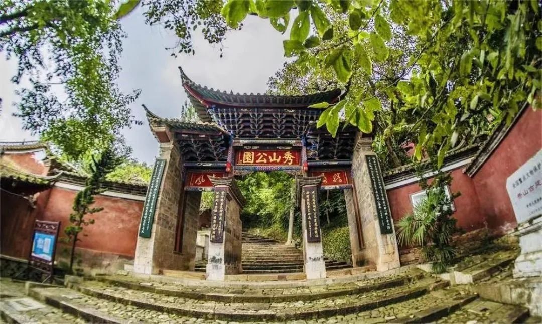 玉溪通海秀山历史文化公园