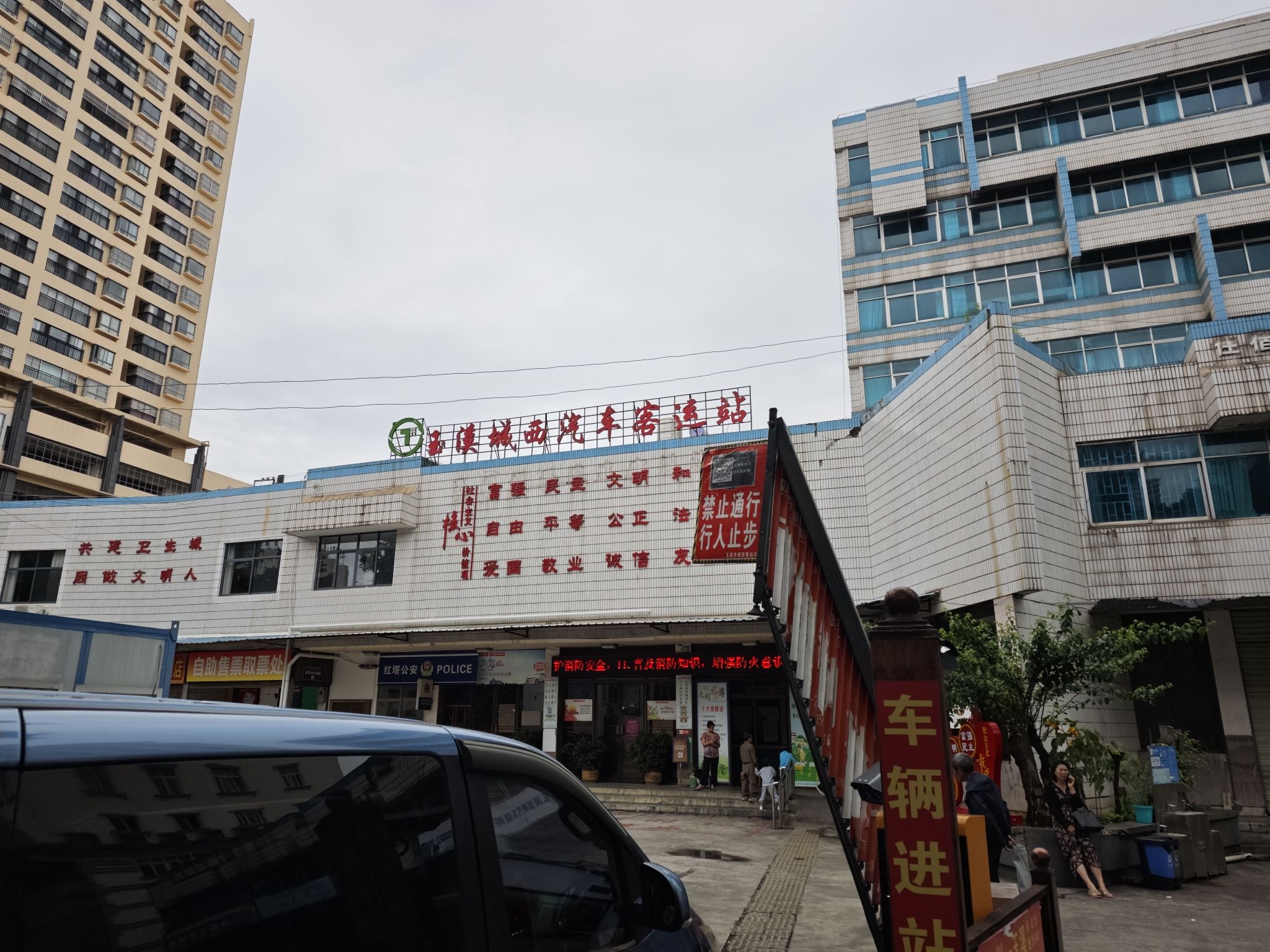玉溪城西汽车客运站