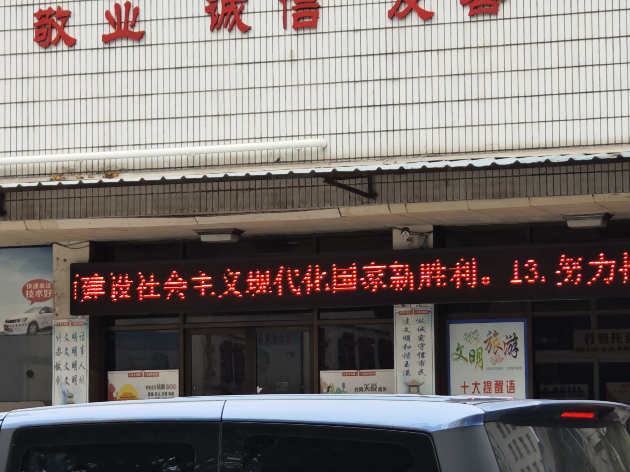 玉溪城西汽车客运站
