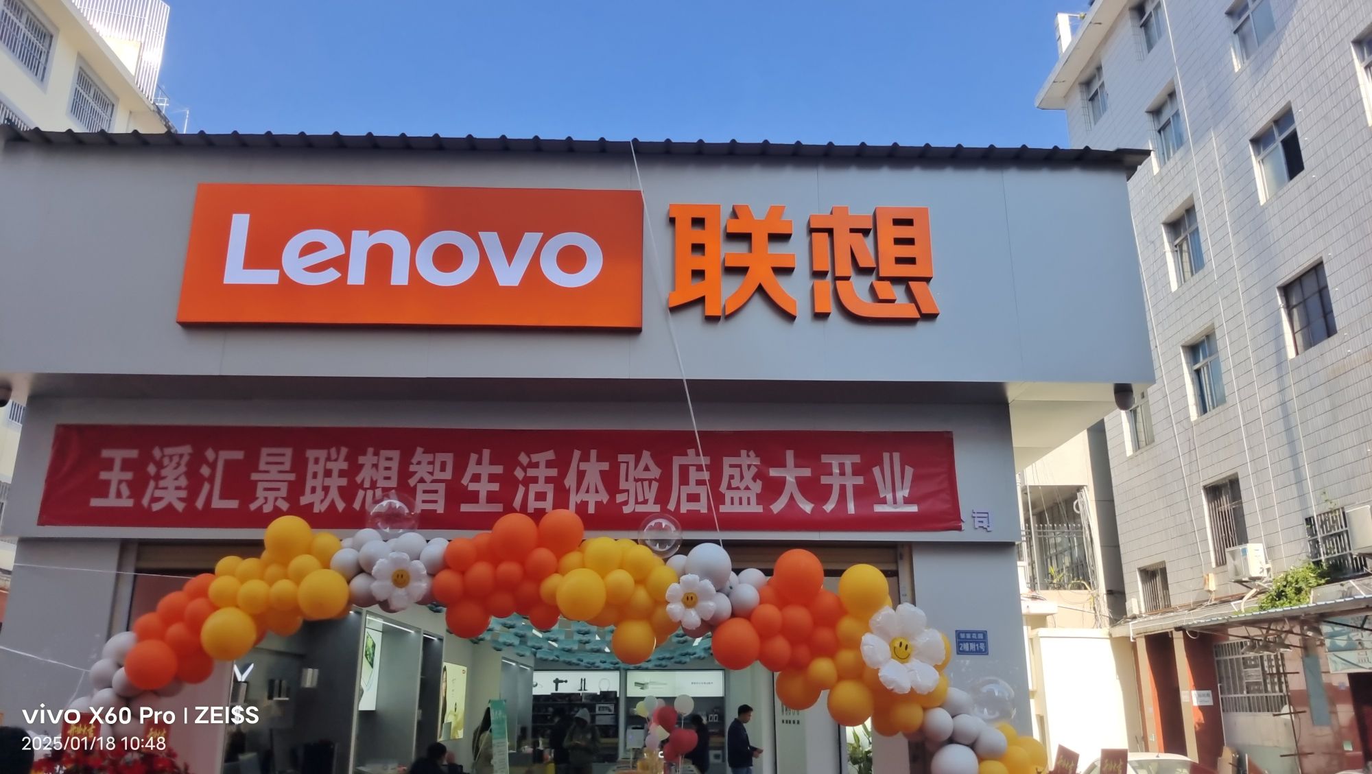 联想体验店(玉溪邹家花园2栋附1店)